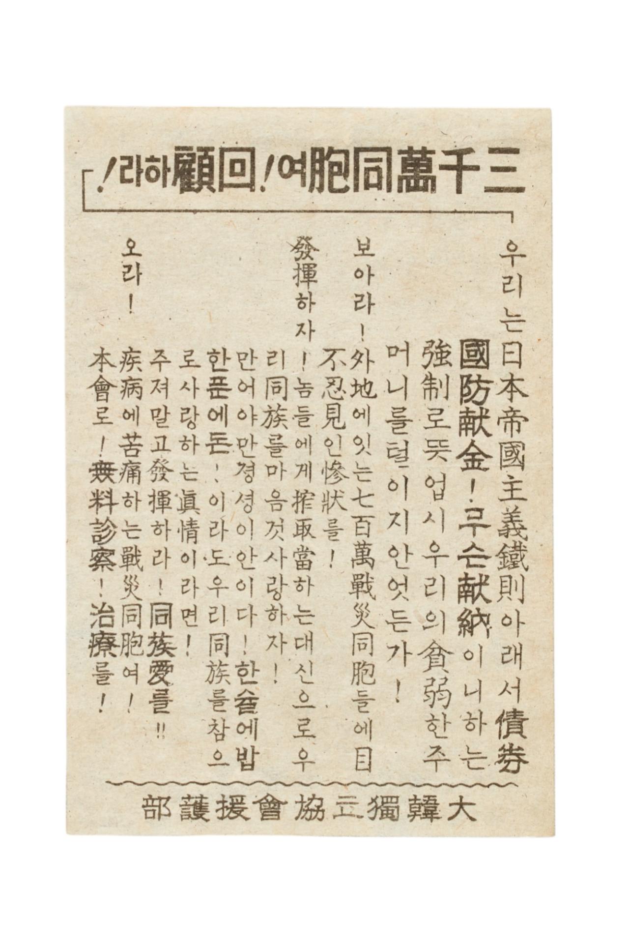 대한독립협회 원호부 전단