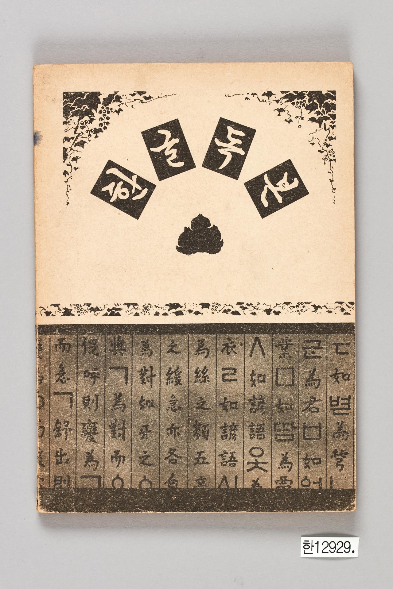 한글독본 제일권