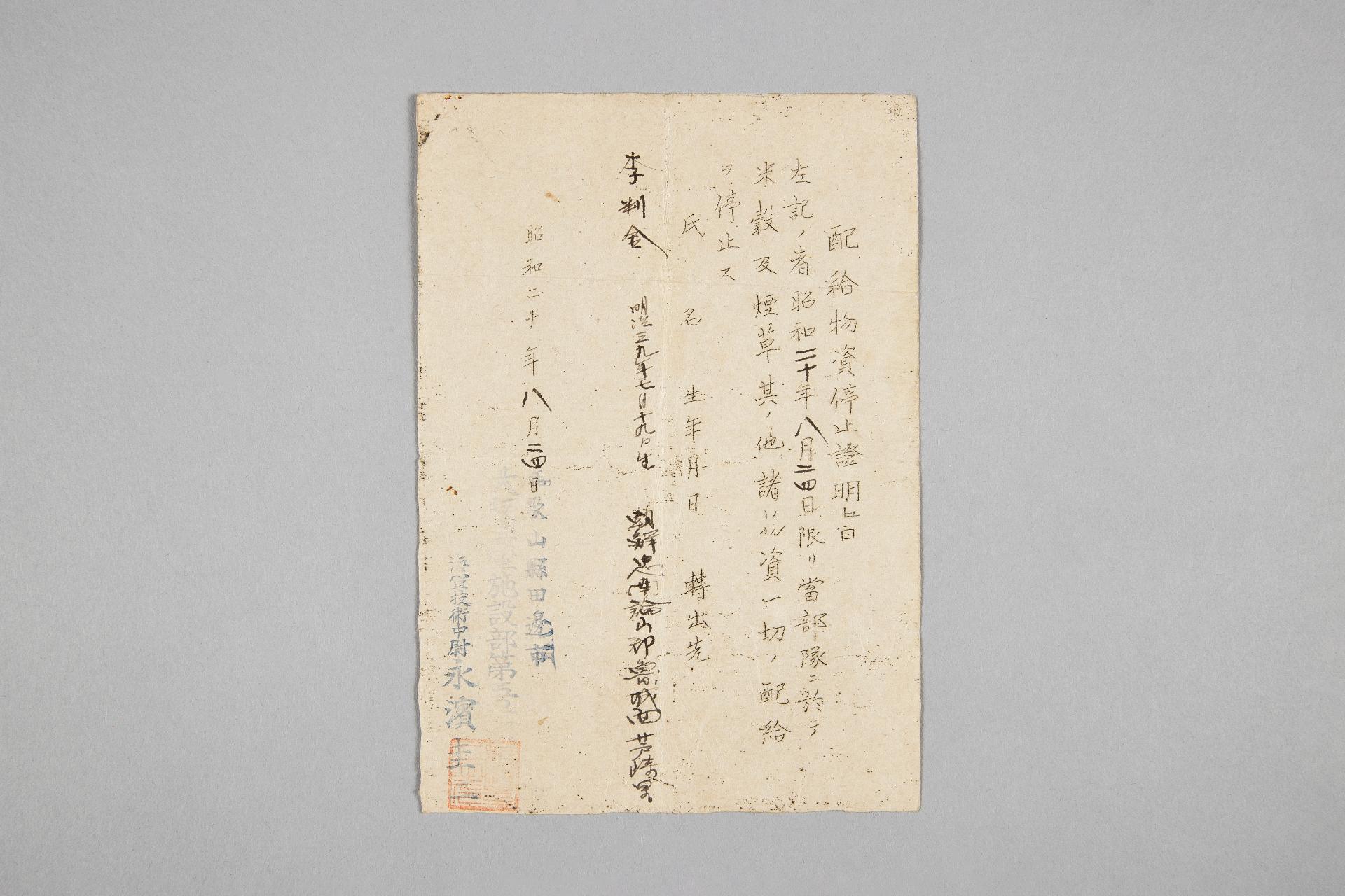 배급물자정지증명서