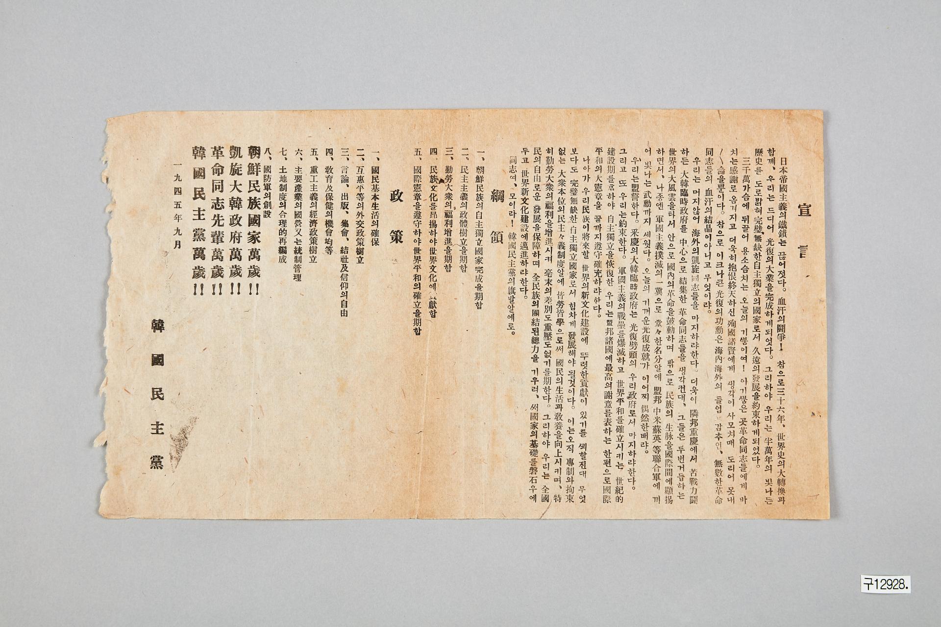 한국민주당 선언문