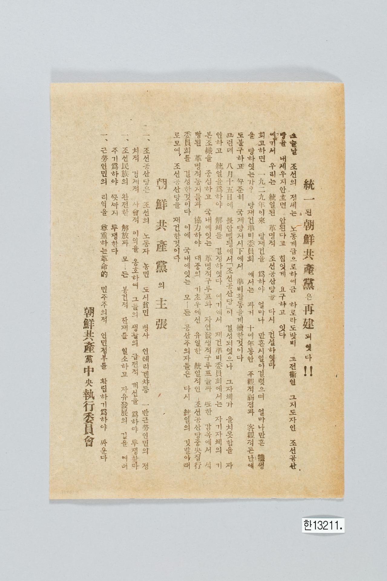 조선공산당 전단