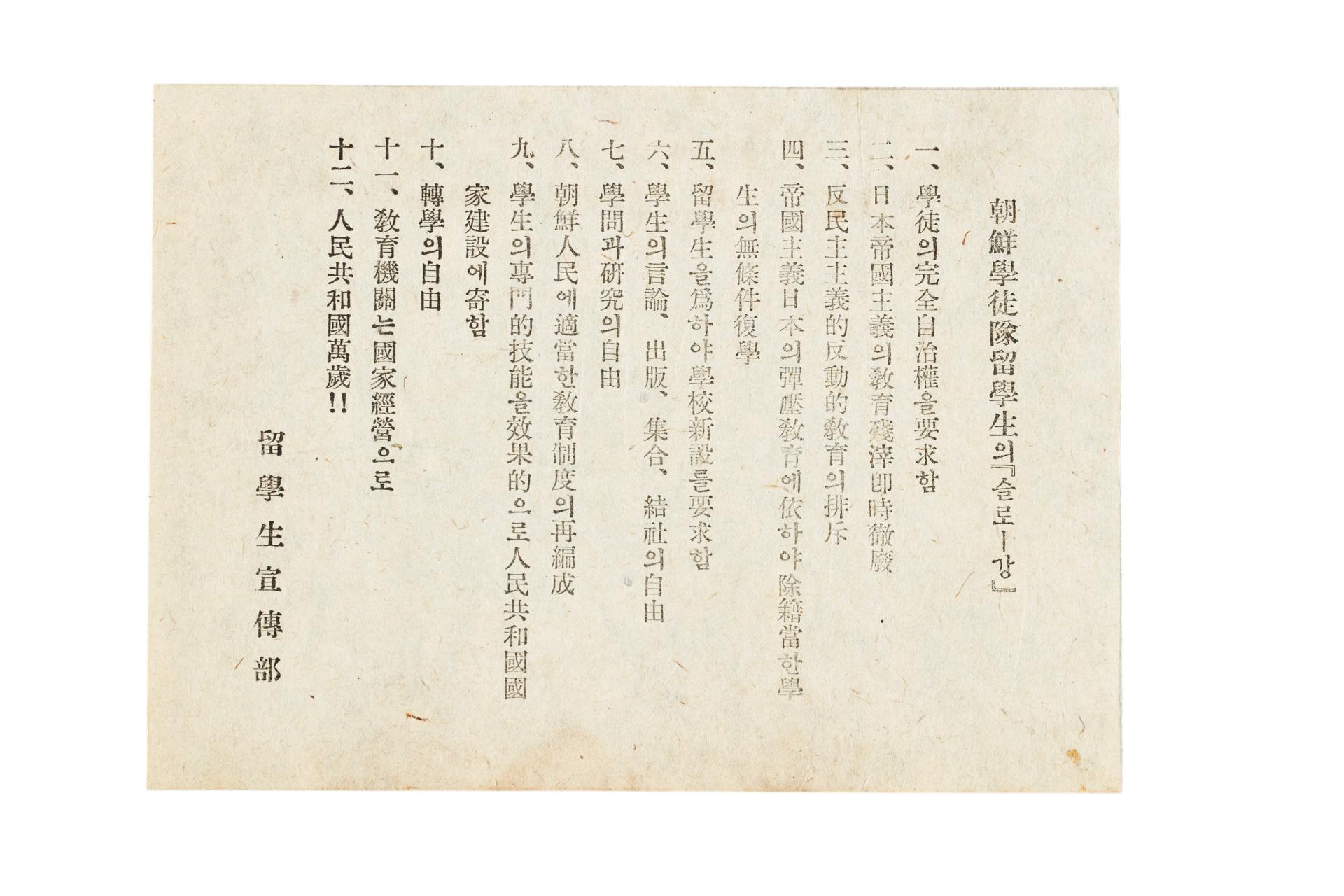 조선학도대 유학생 전단