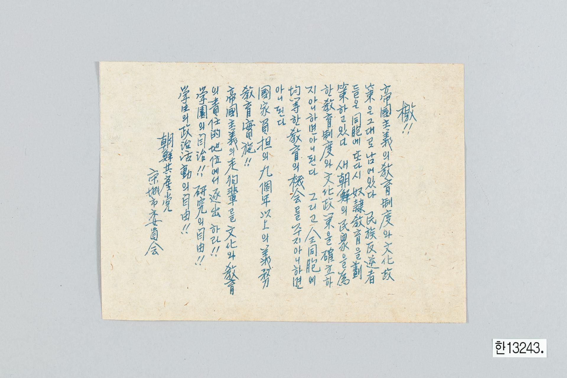 조선공산당 전단