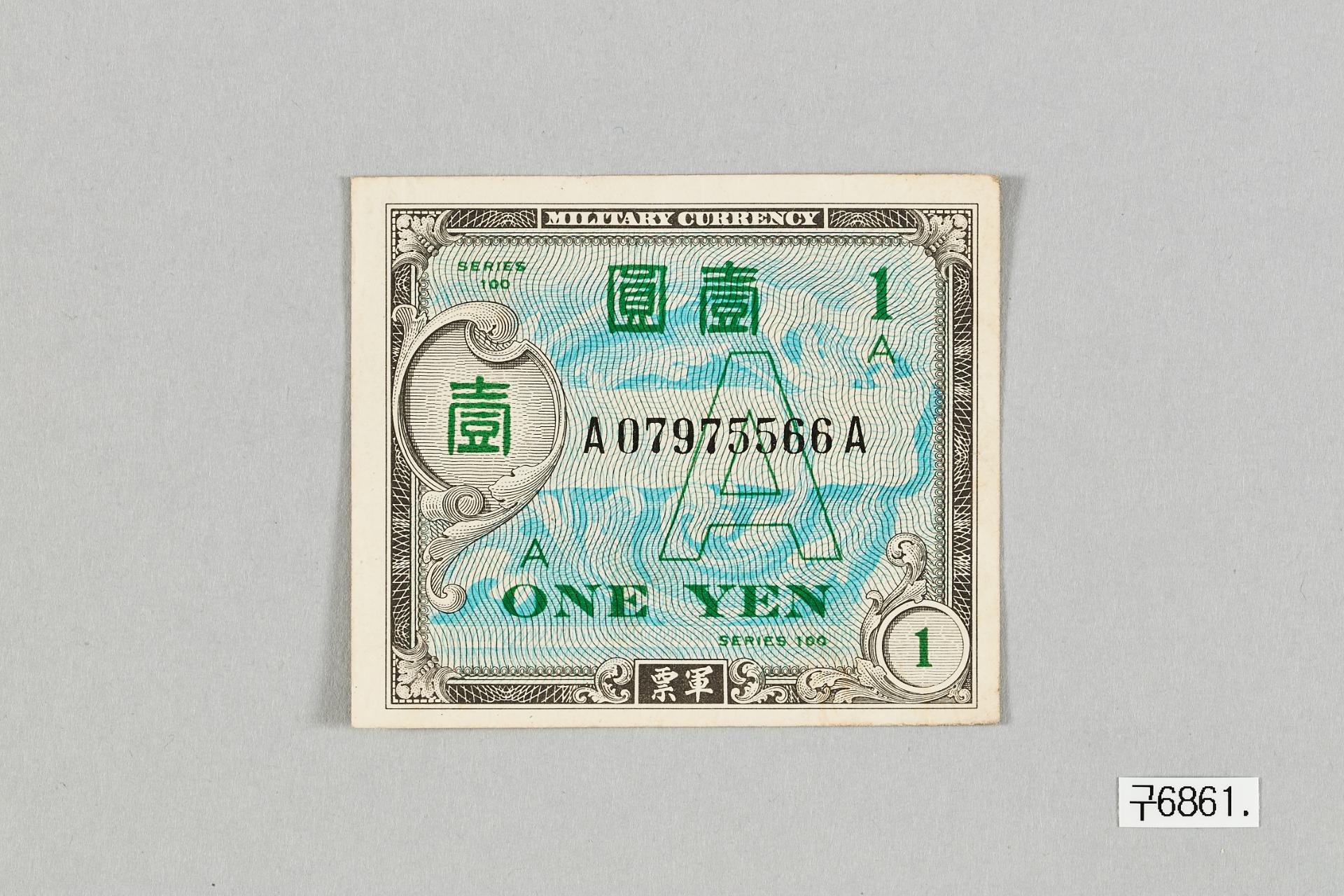 군사포고령에 의해 발행된 1원 군표