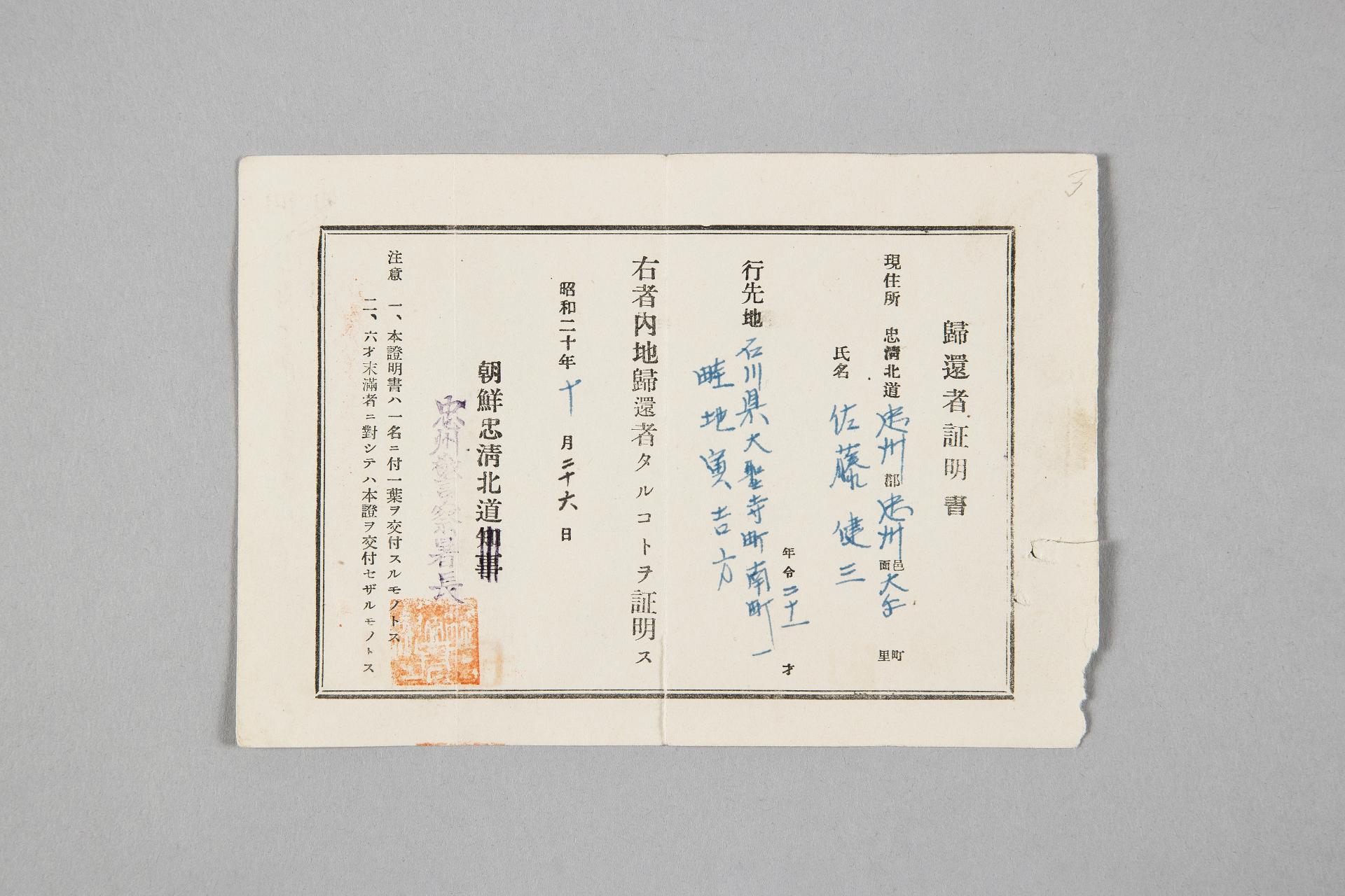 일본인 귀환자 증명서