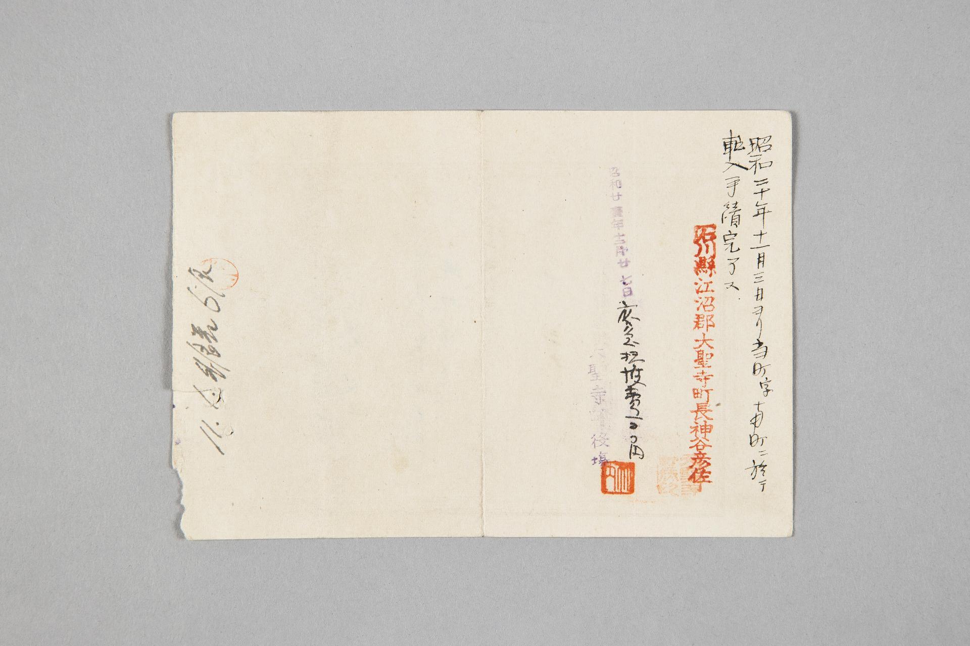 일본인 귀환자 증명서