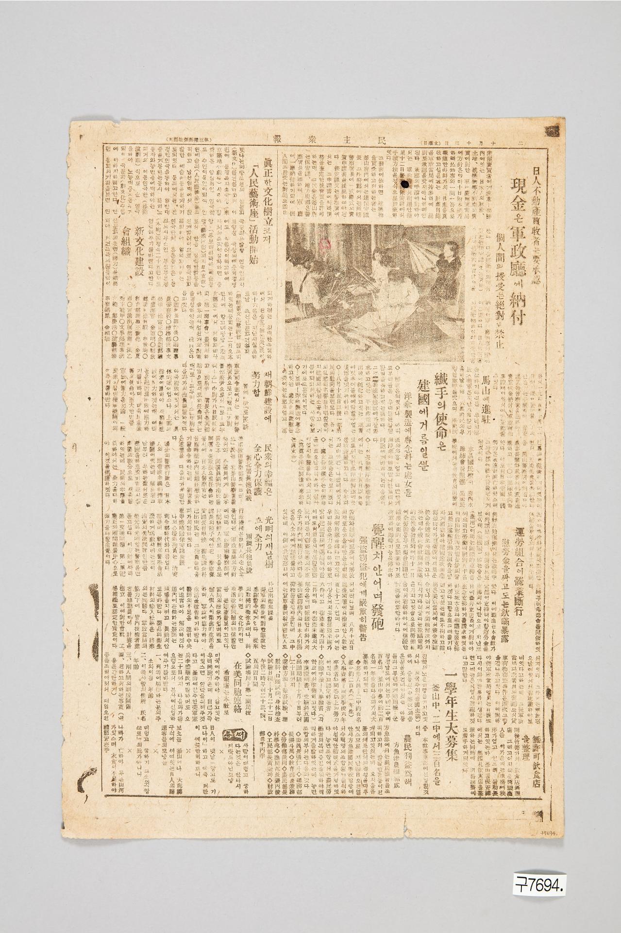 민주중보 1945년 10월 13일자