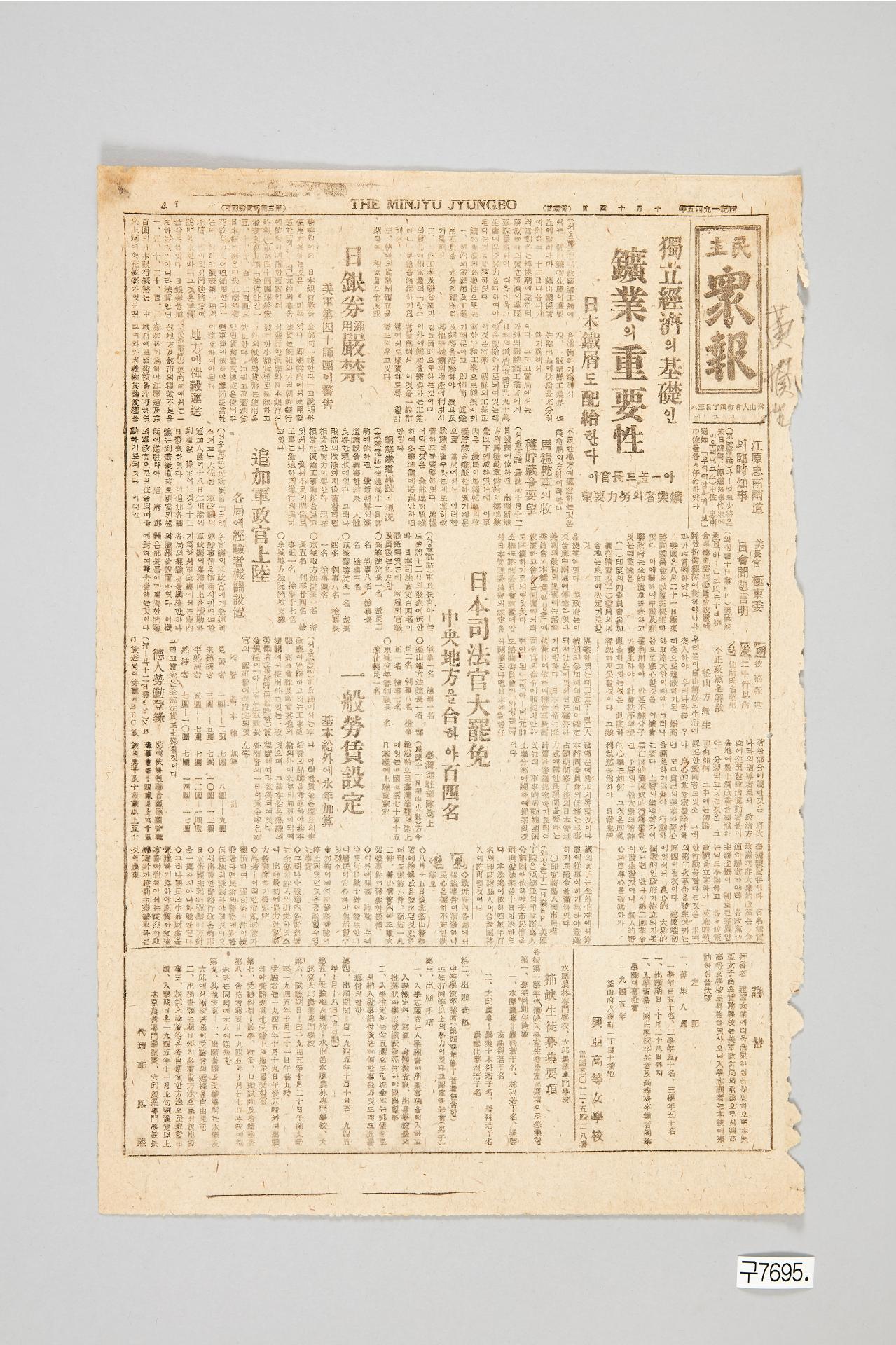 민주중보 1945년 10월 14일자