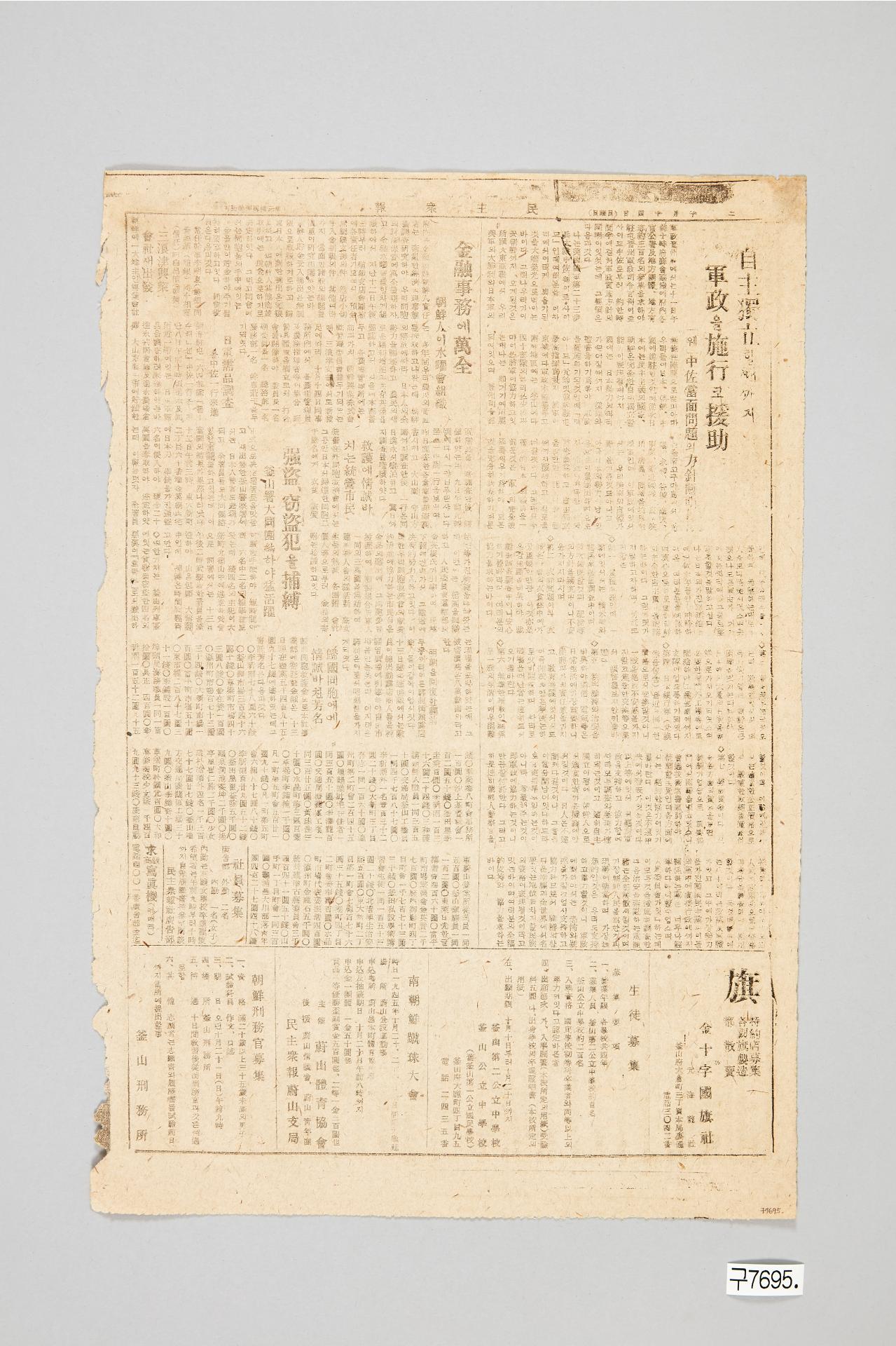 민주중보 1945년 10월 14일자