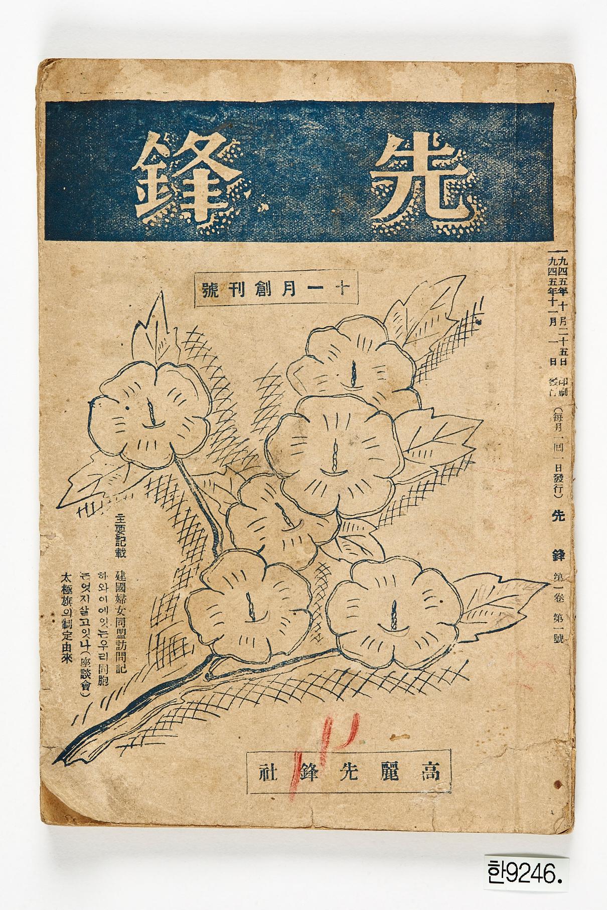 선봉 11월 창간호