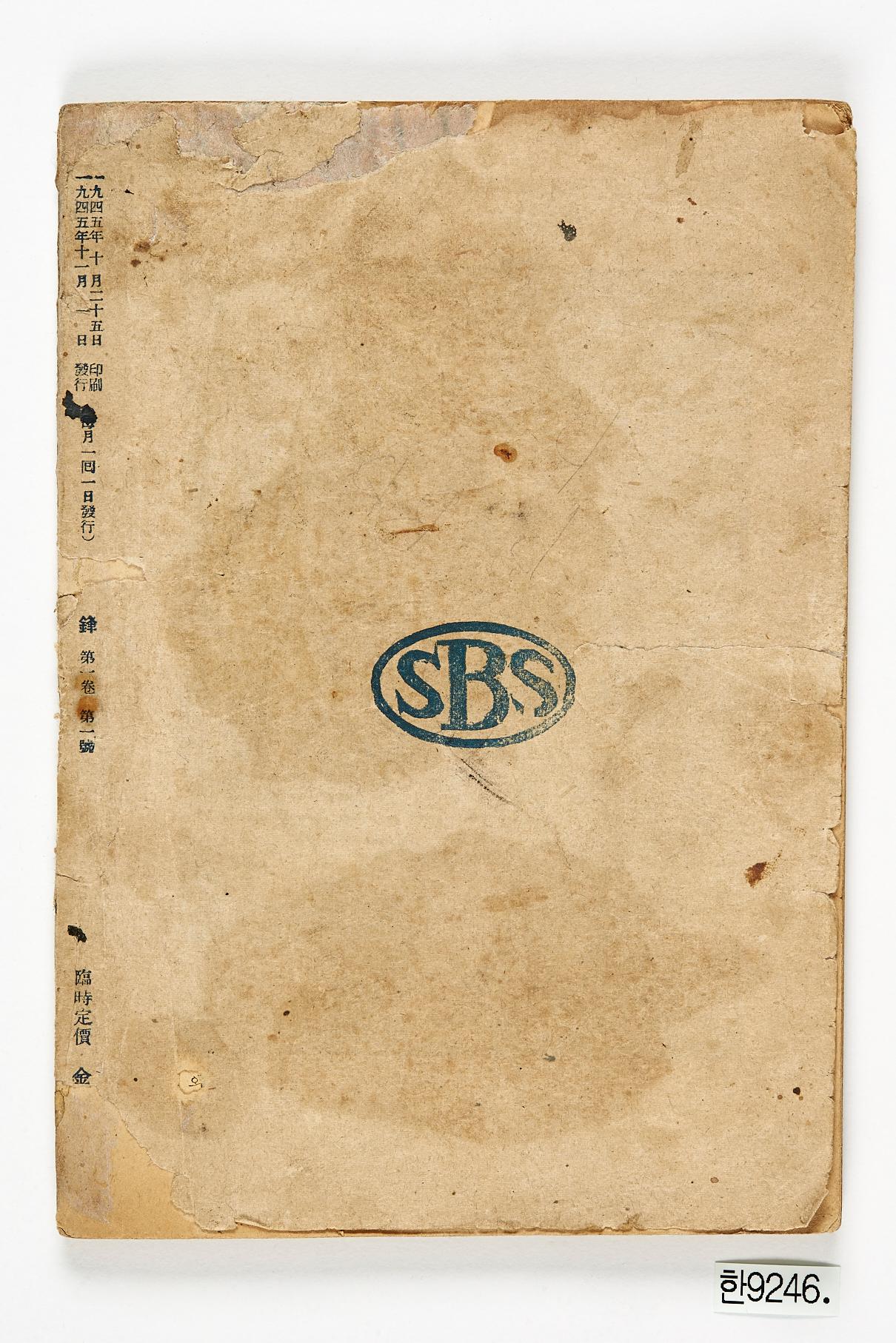 선봉 11월 창간호