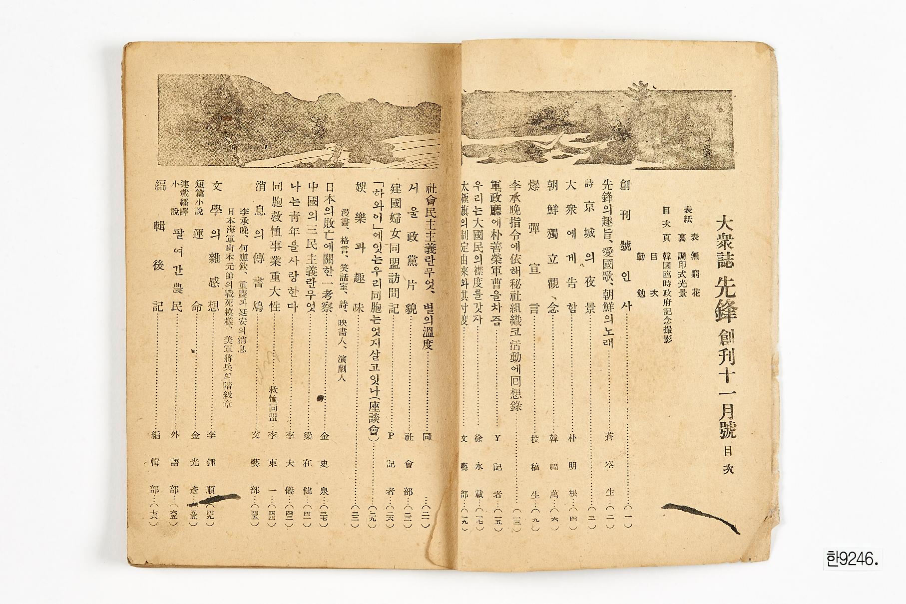 선봉 11월 창간호