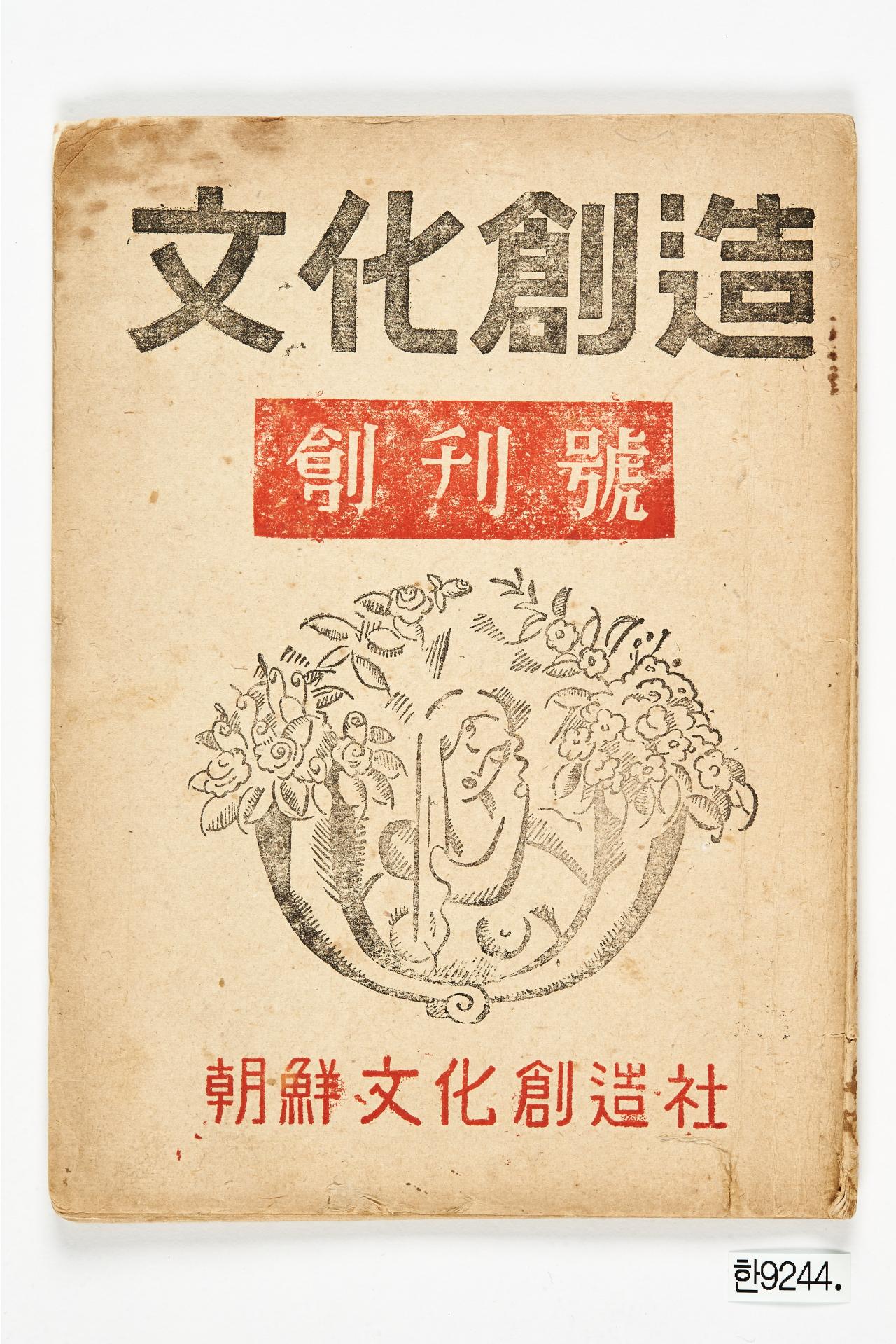 문화창조 창간호