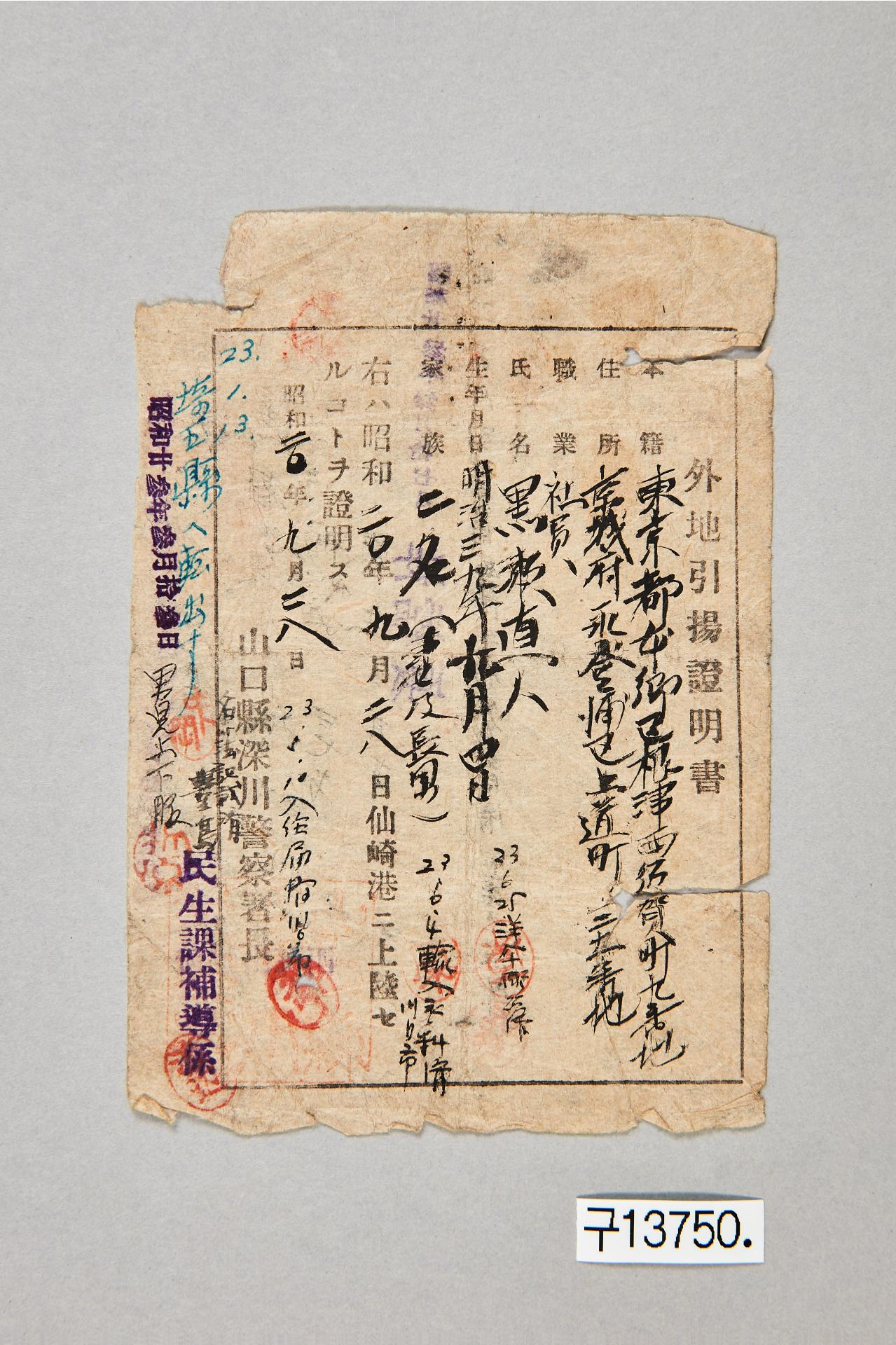 일본인 외지인양증명서