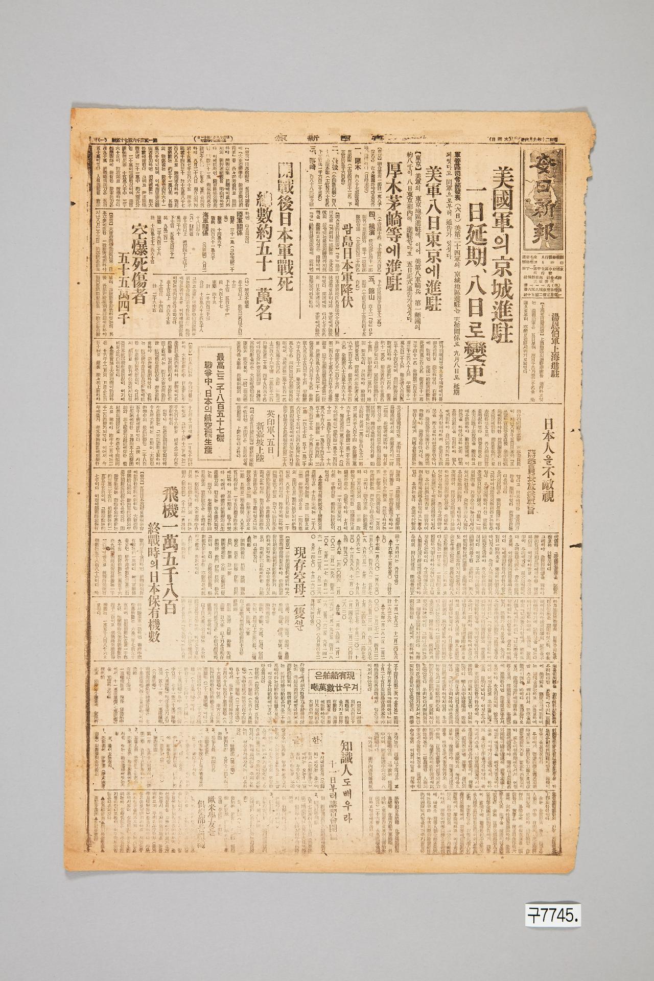 매일신보 1945년 9월 6일자