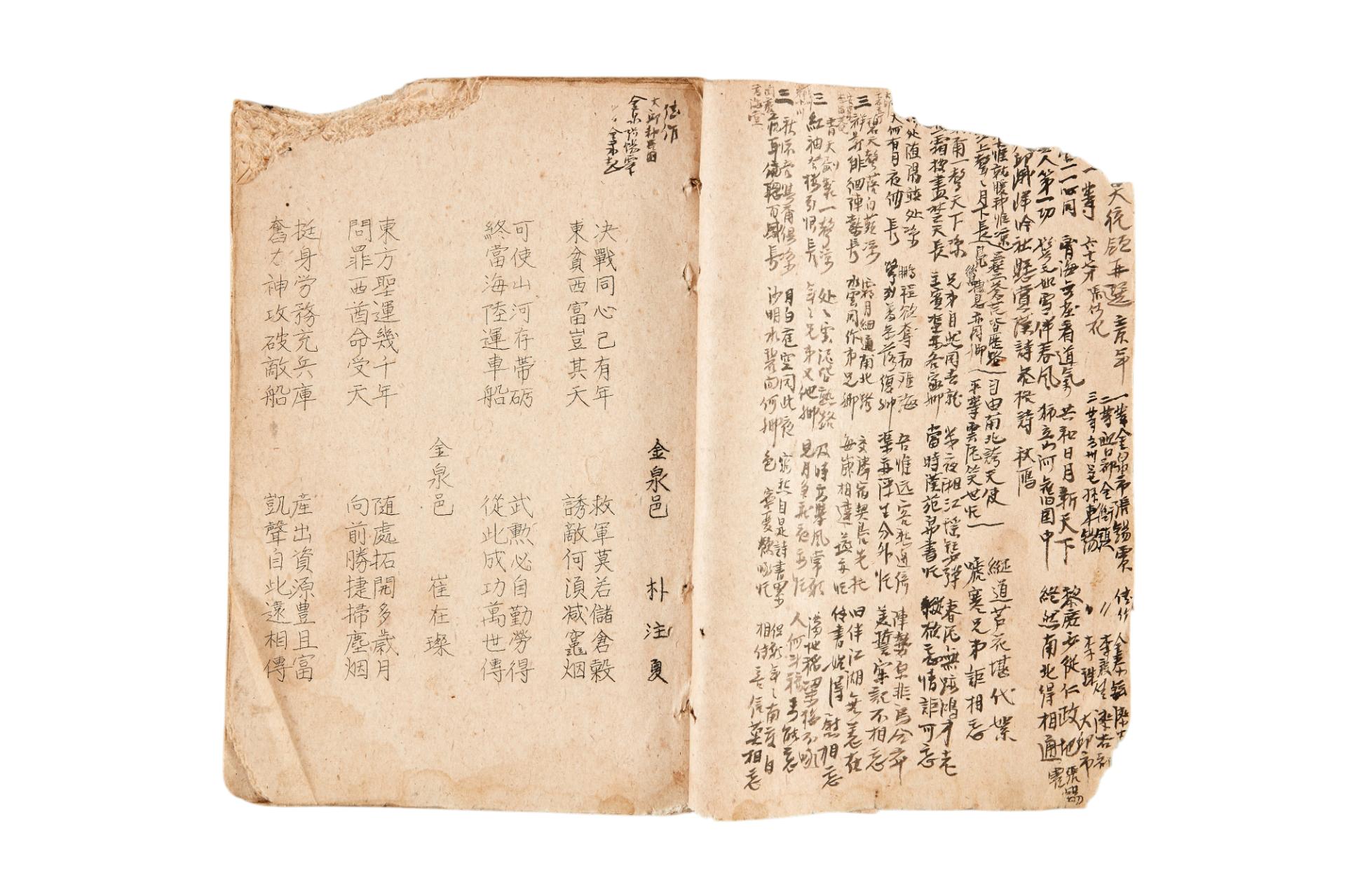 결승증산 친일시조 문집