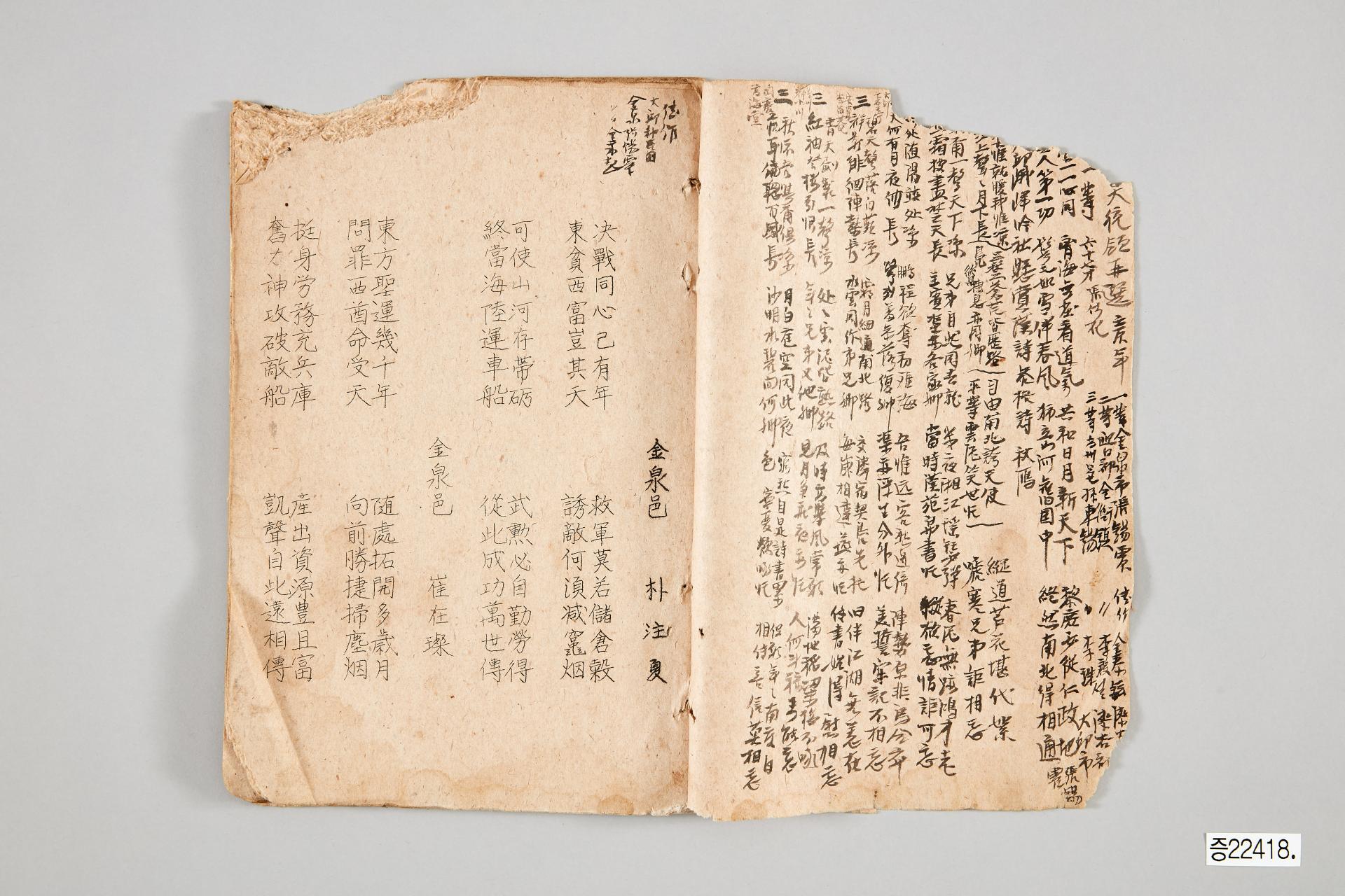 결승증산 친일시조 문집