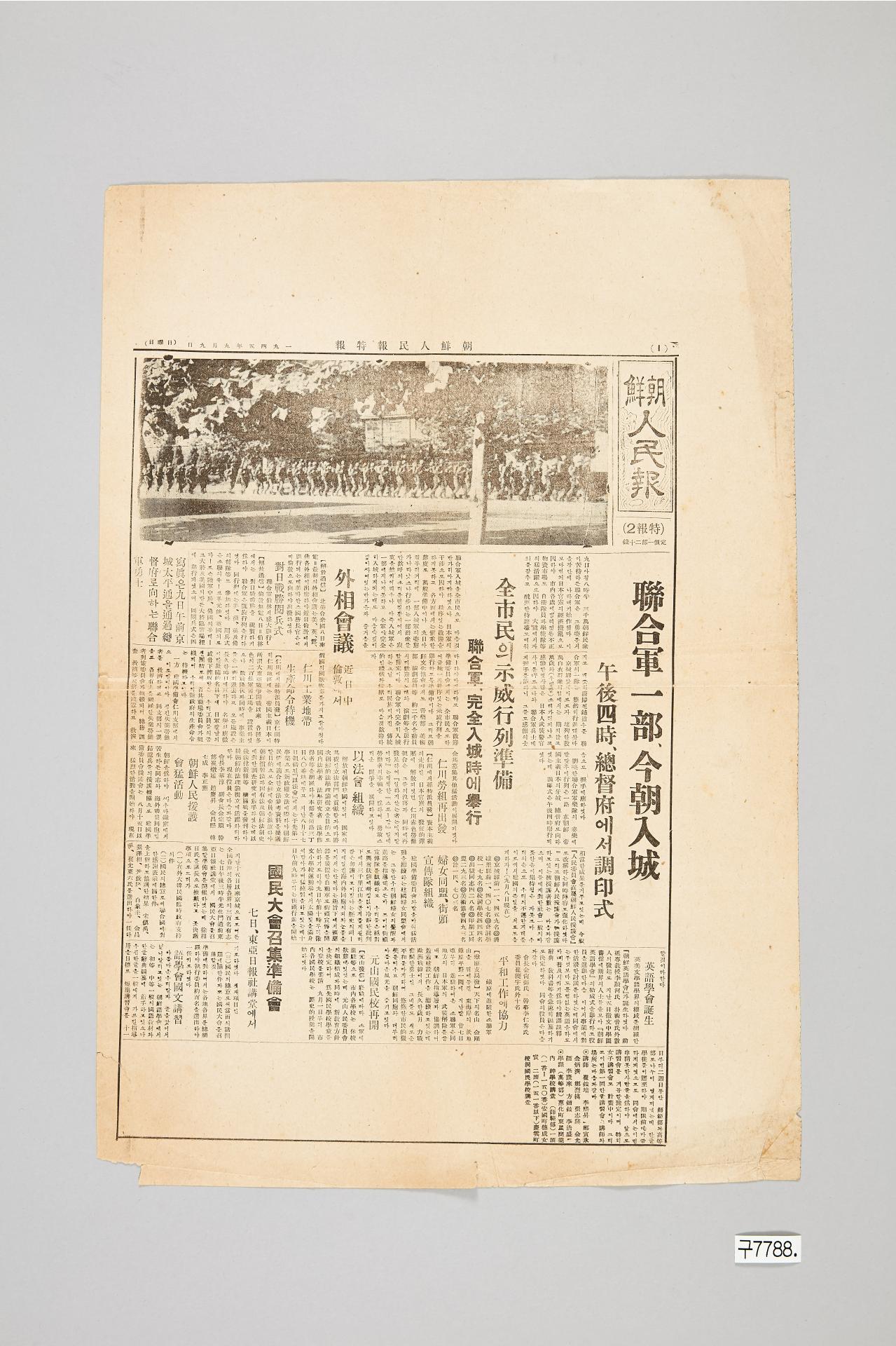 조선인민보 1945년 9월 9일자