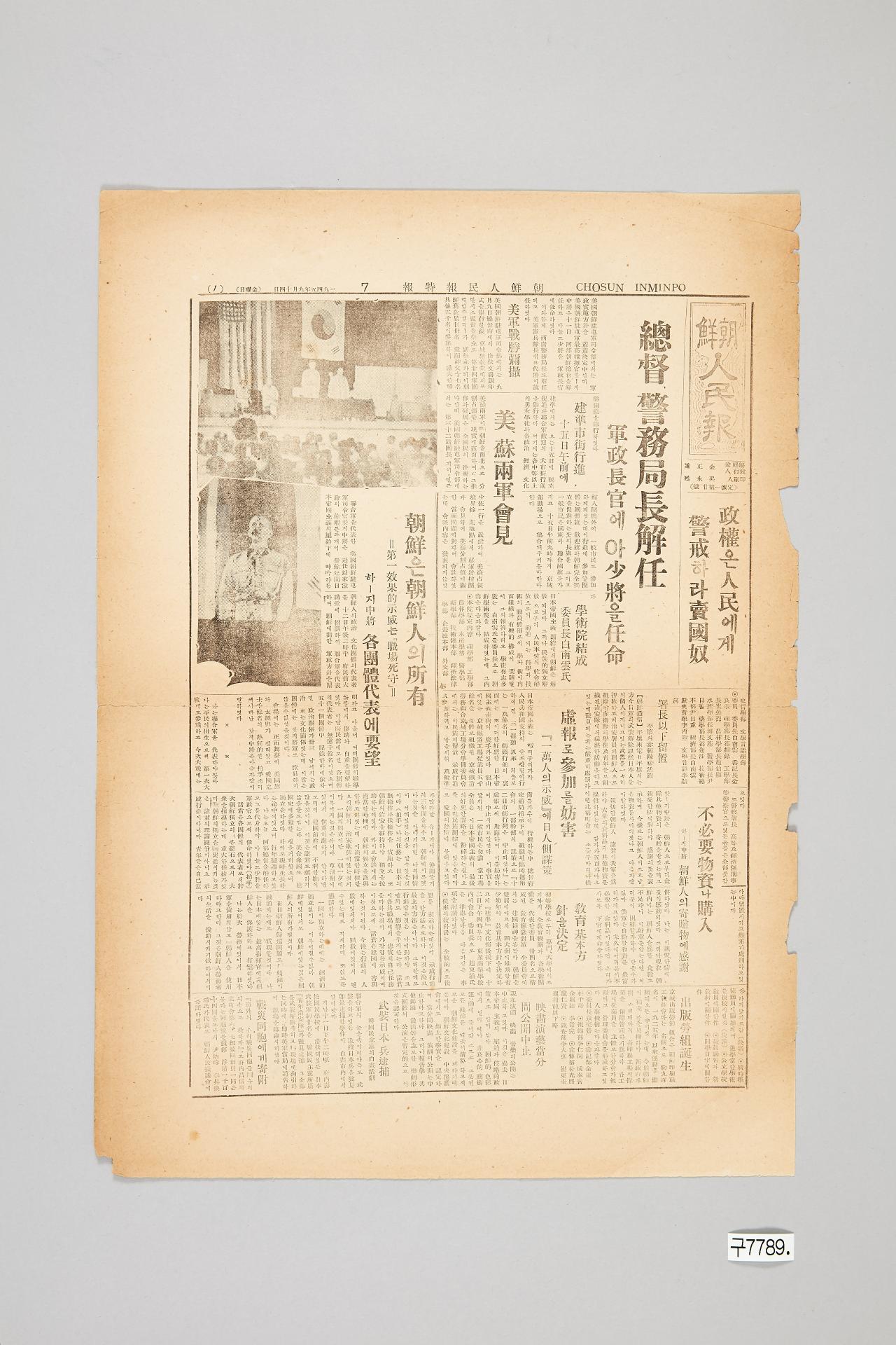 조선인민보 1945년 9월 14일자