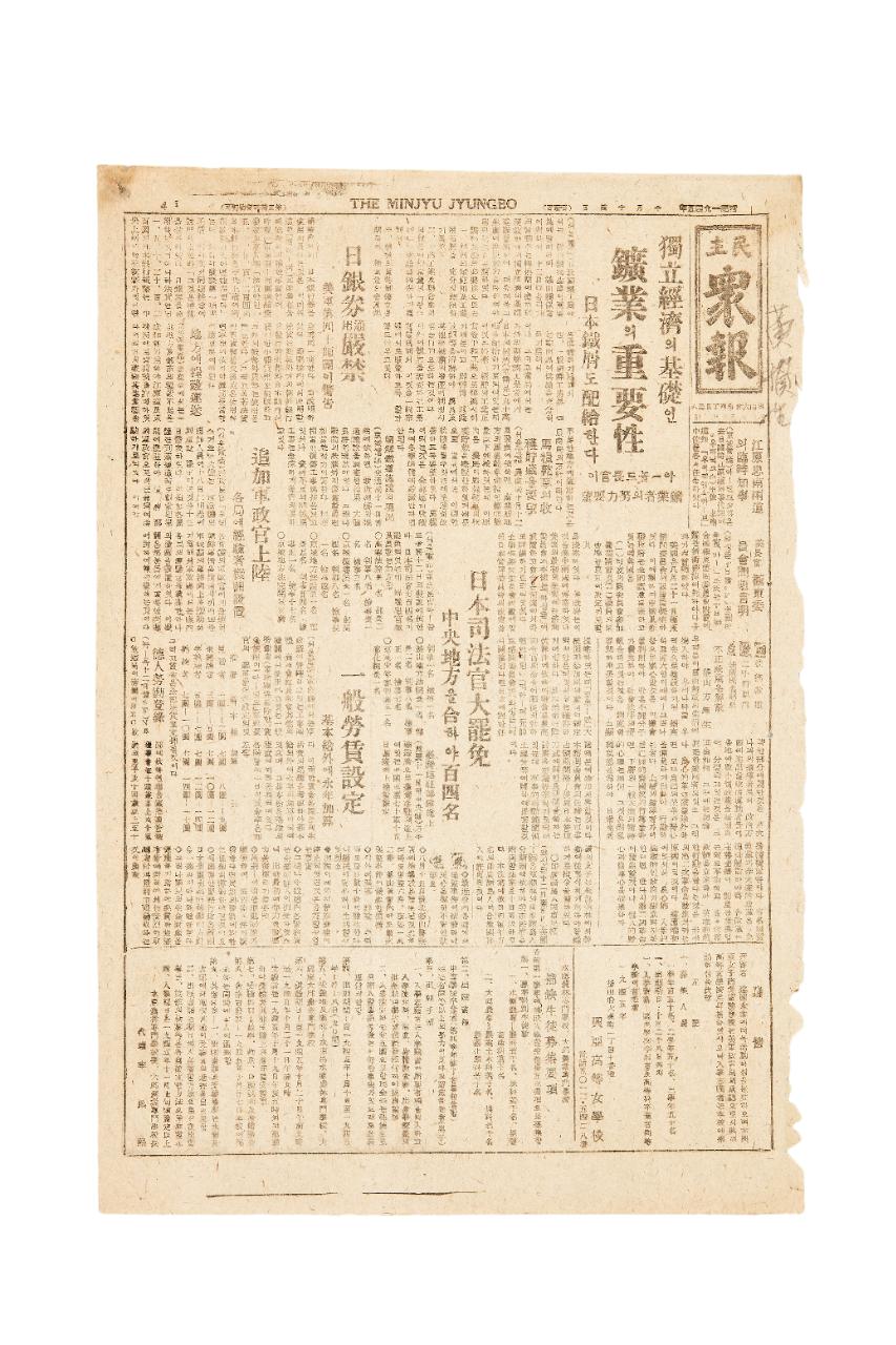 민주중보 1945년 10월 14일자