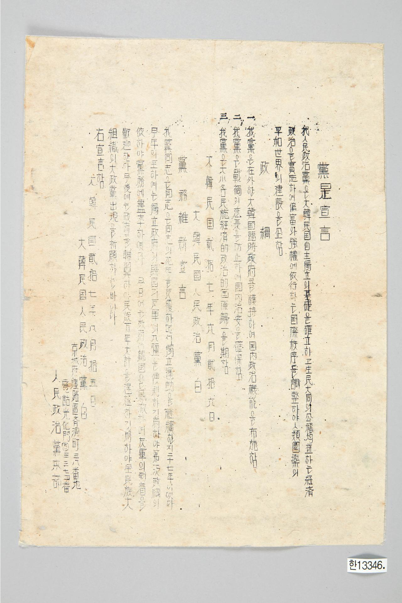 대한민국인민정치당 전단