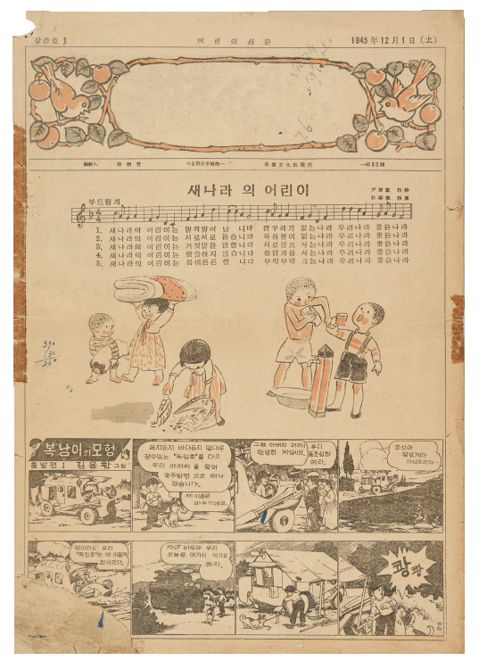 어린이신문 창간호