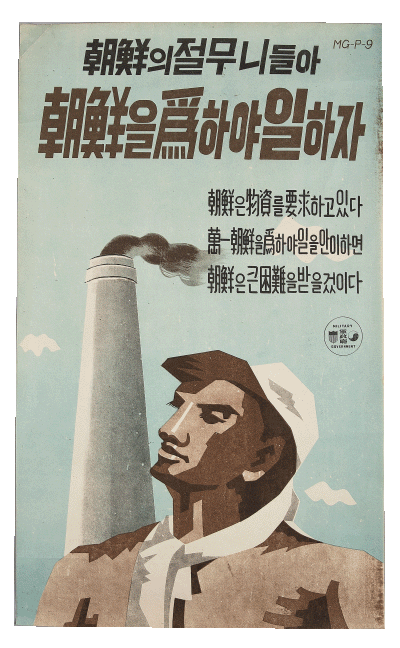 조선의 절무니들아 조선을 위하야 일하자