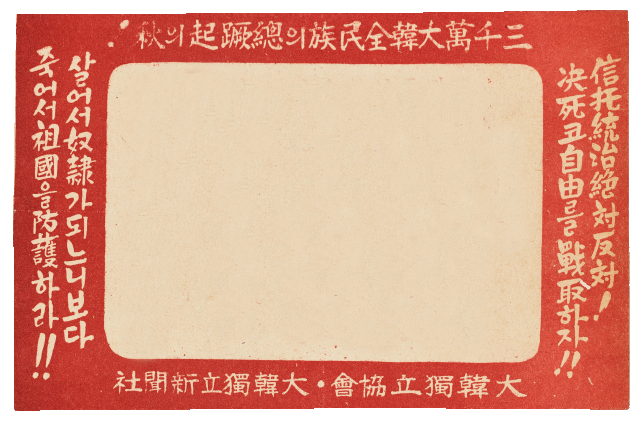 대한독립협회 성명서