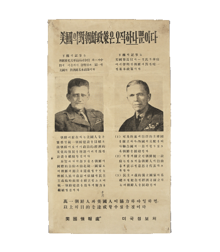 미국의 대조선 정책은 오직 하나 뿐이다 하지중장, 미국무부장관 마샬