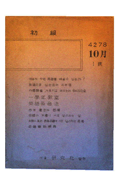 영어연구 창간호