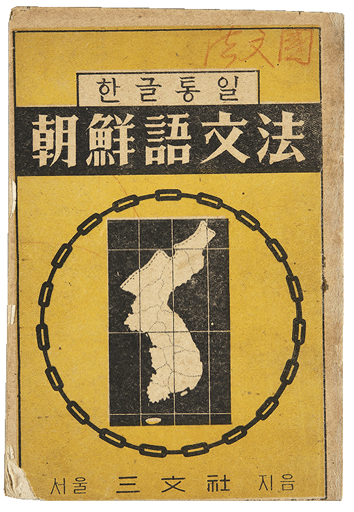 조선어문법