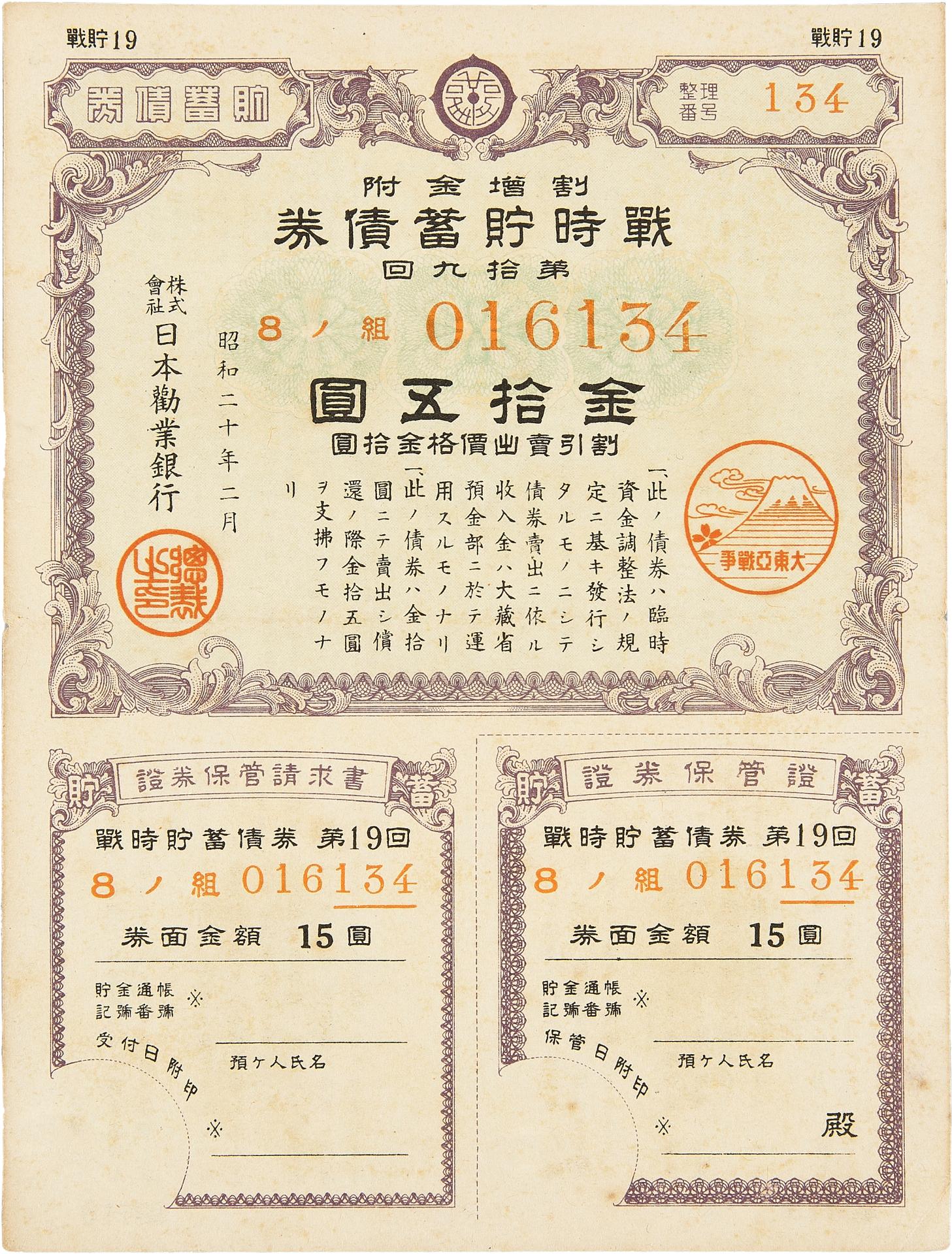 전시저축채권 제17회 15원