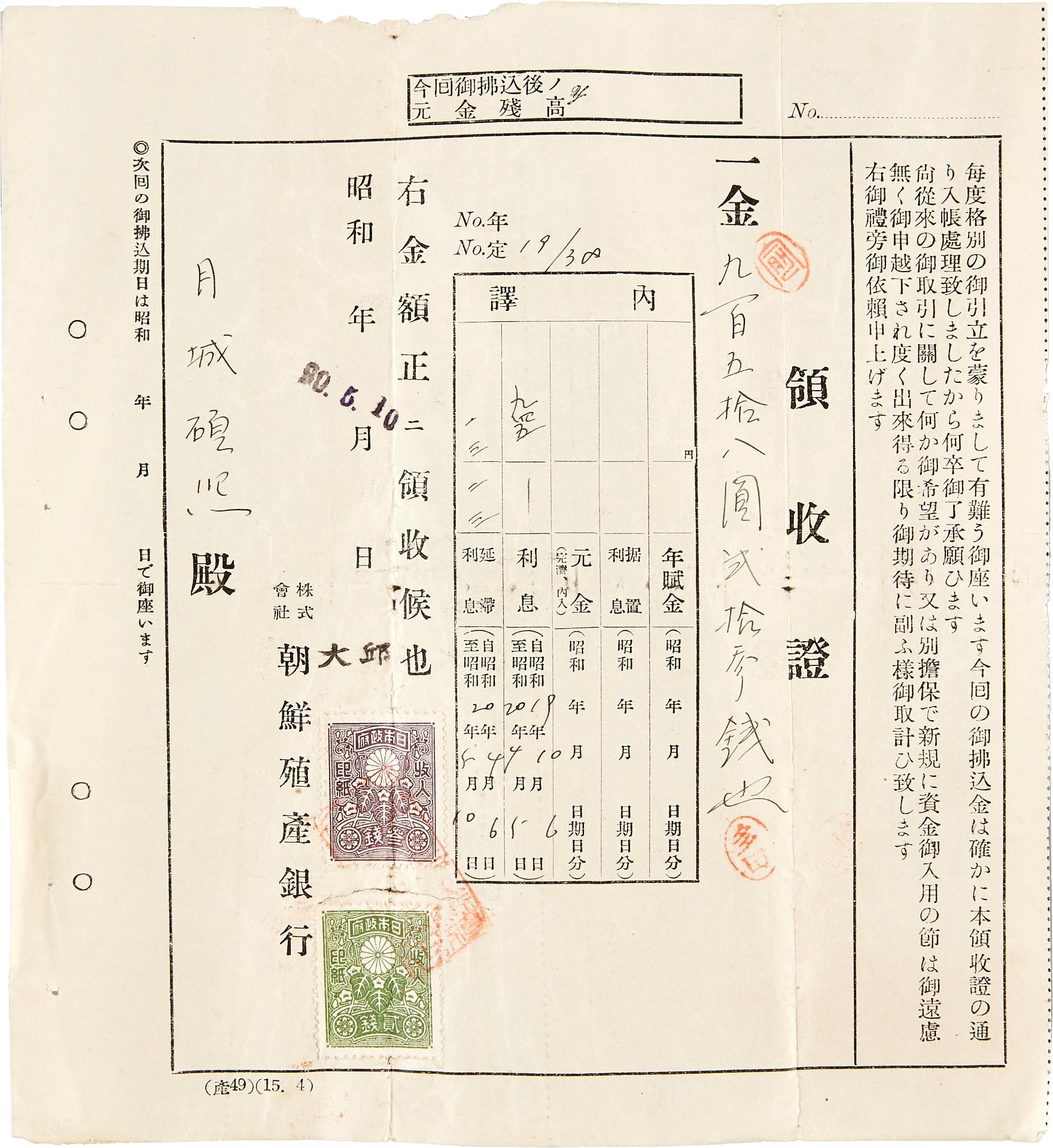 조선식산은행 이자 영수증