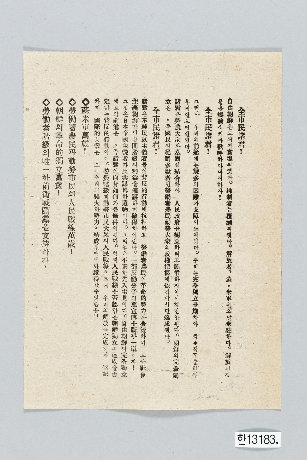 조선공산당 전단