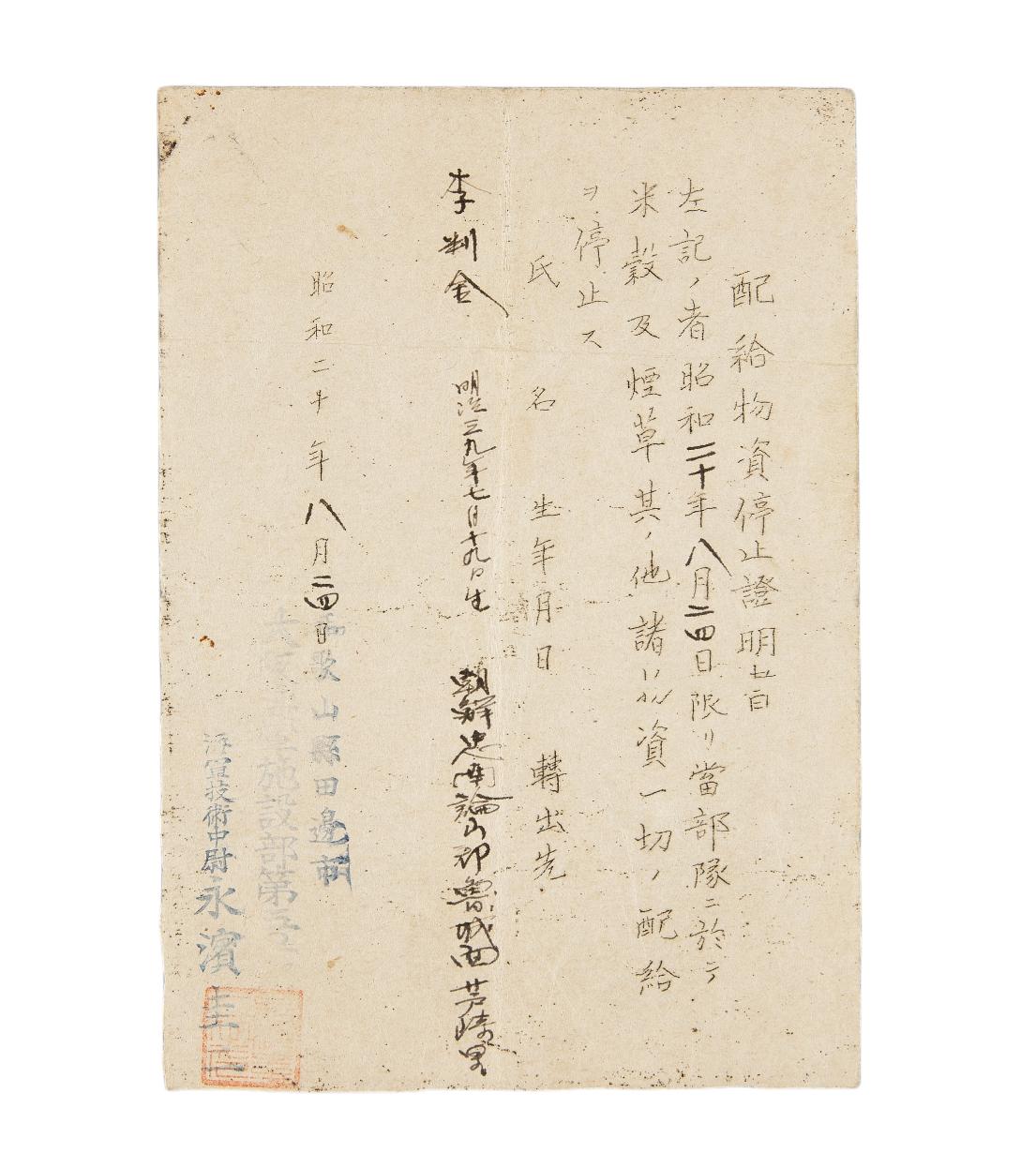 배급물자정지증명서