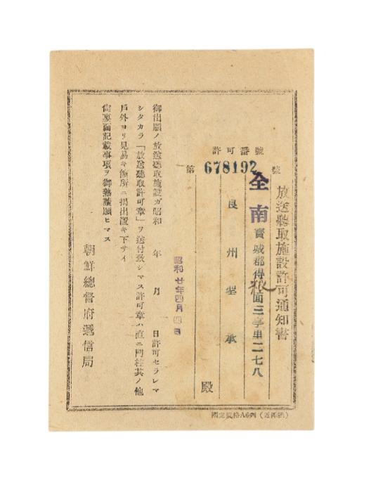 방송청취시설허가통지서