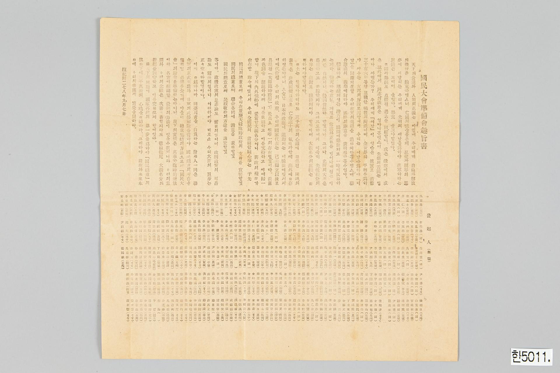 국민대회준비회취지문