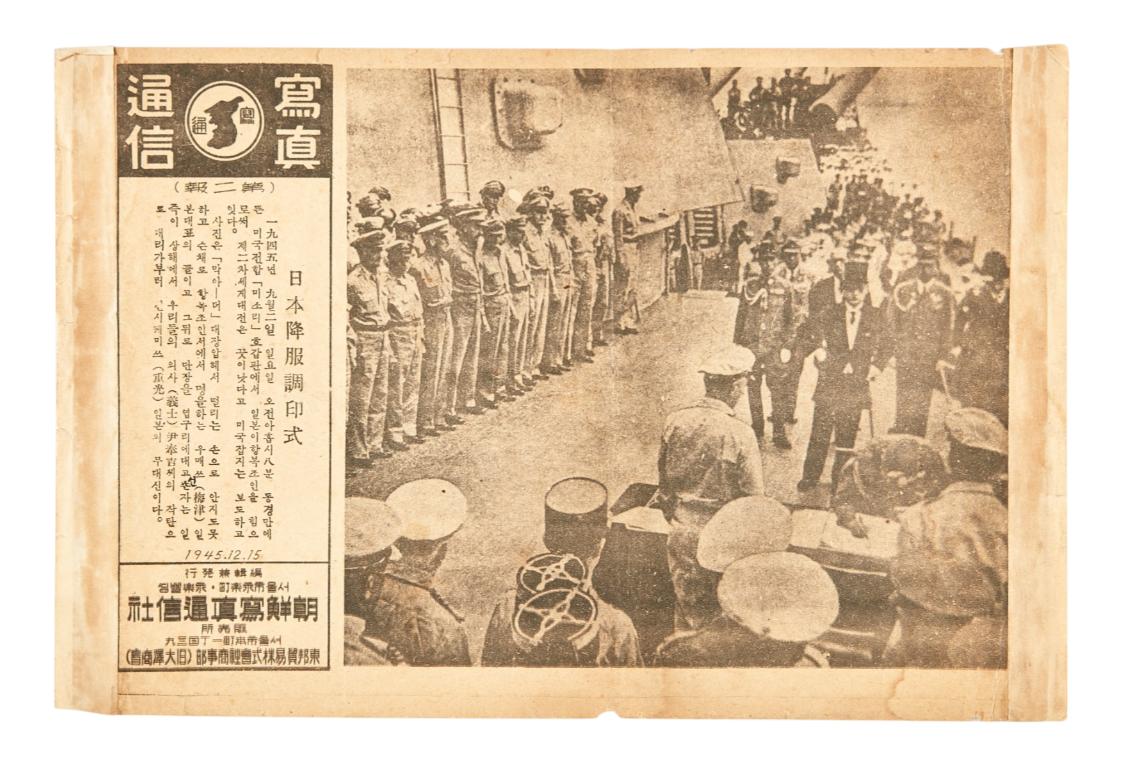 사진통신 1945년 12월 15일자