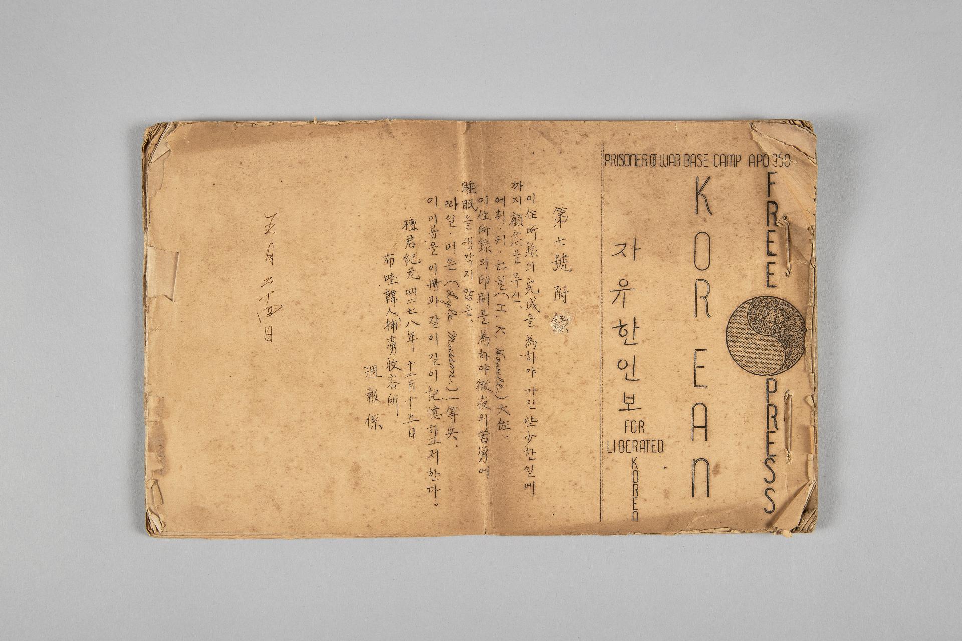 자유한인보 7호 부록