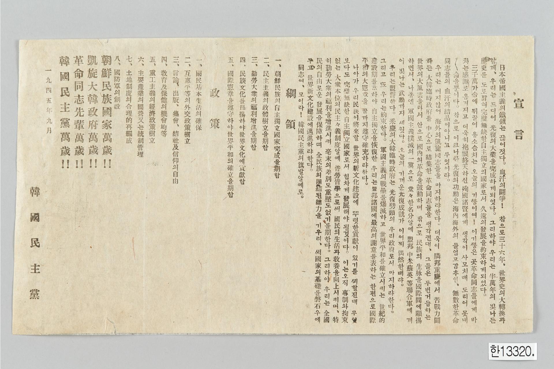 한국민주당 선언문