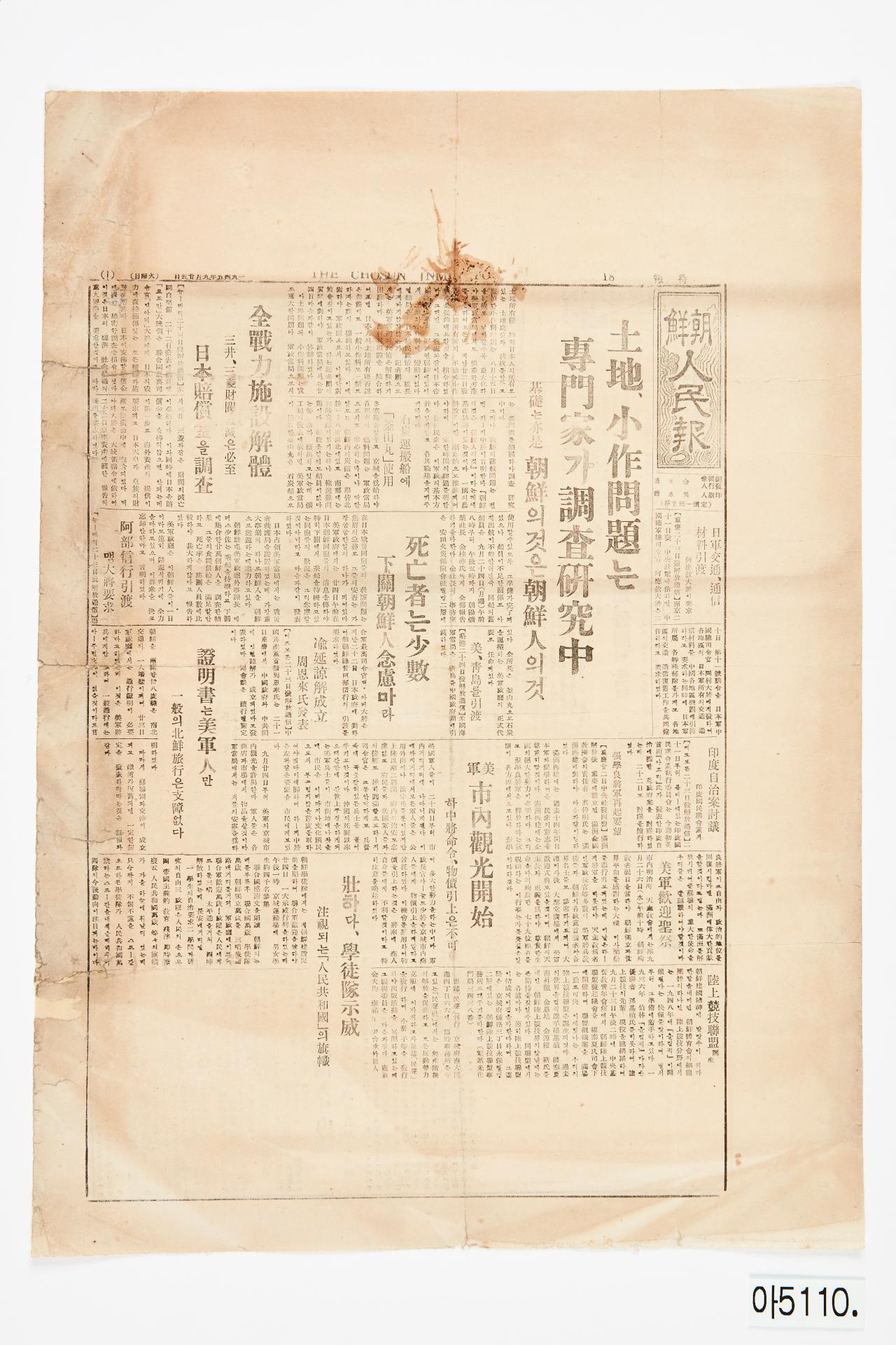 조선인민보 1945년 9월 25일자