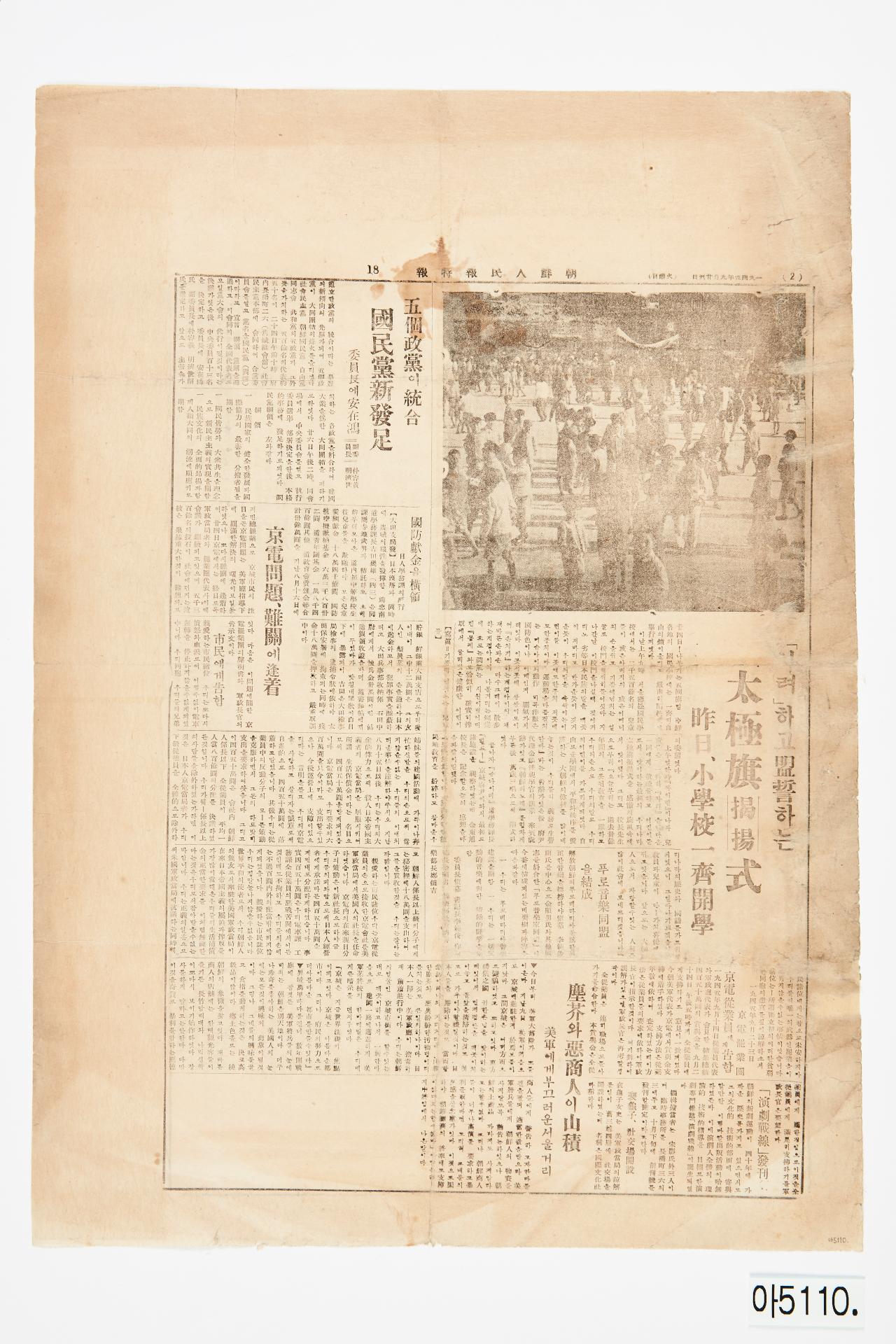 조선인민보 1945년 9월 25일자