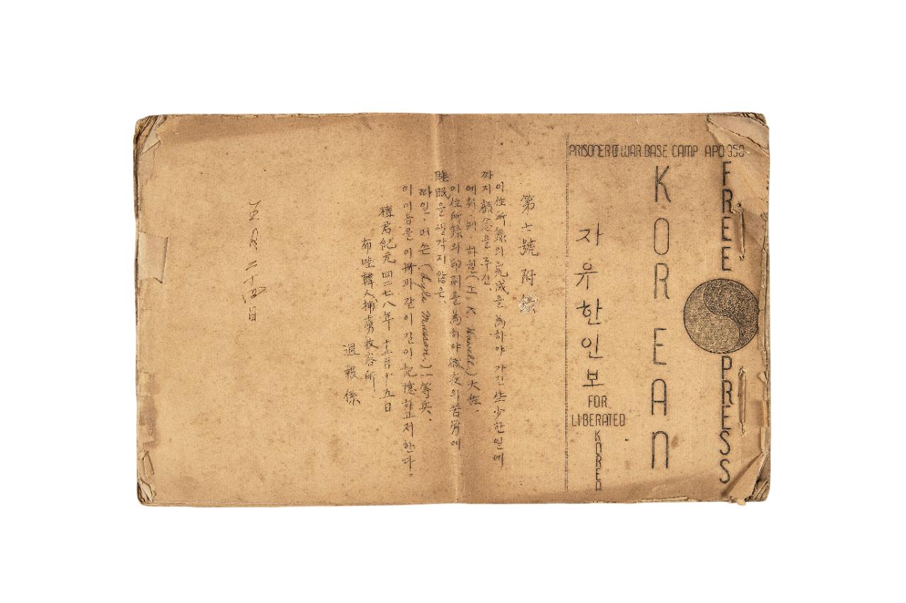 자유한인보 7호 부록