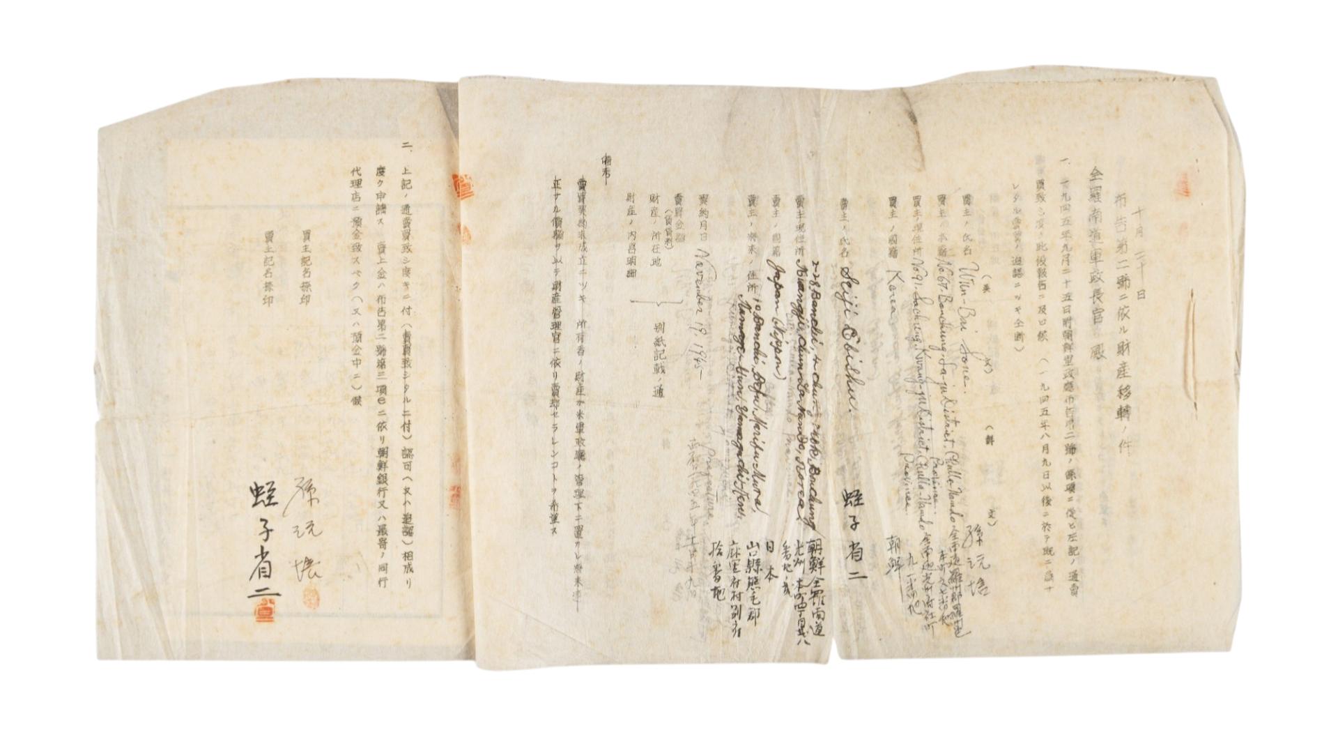 미군정청재산이전 포고문