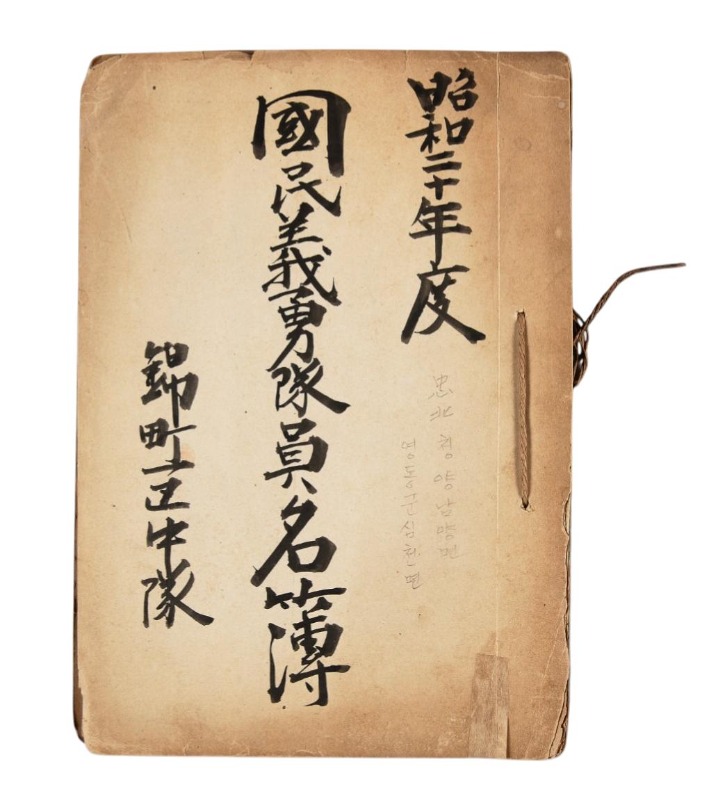 국민의용대원명부