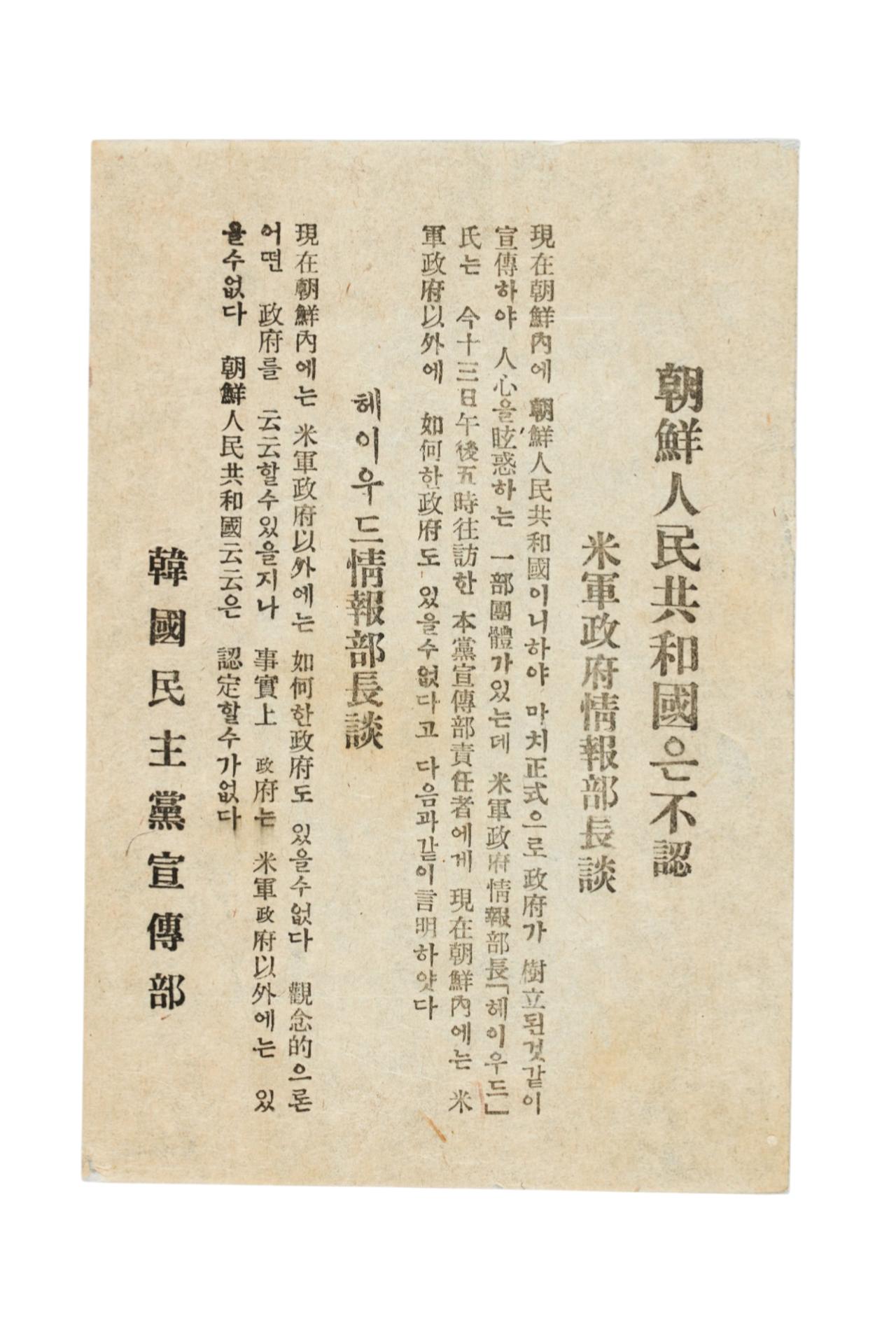 한국민주당 전단