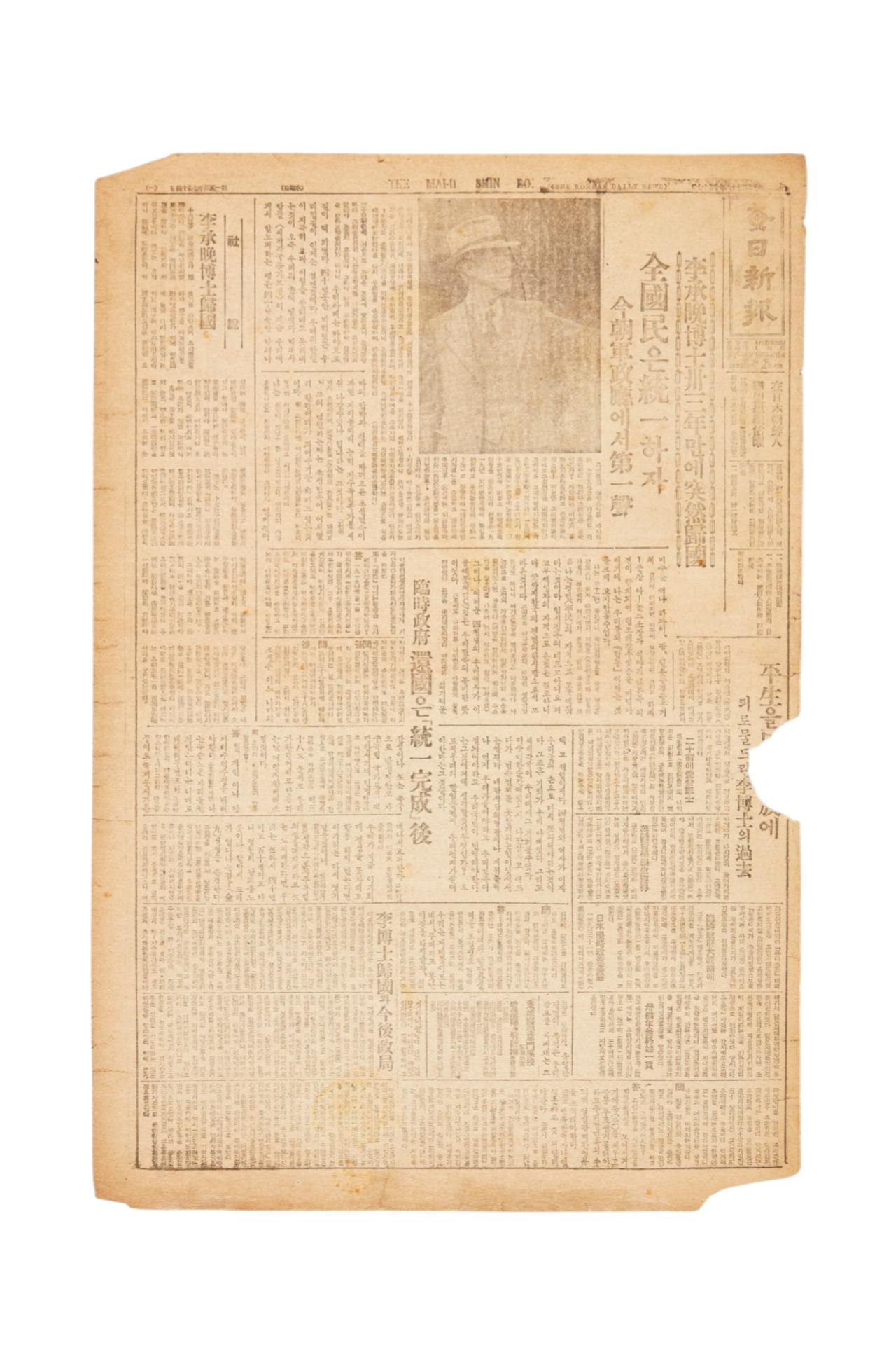 매일신보 1945년 10월 17일자