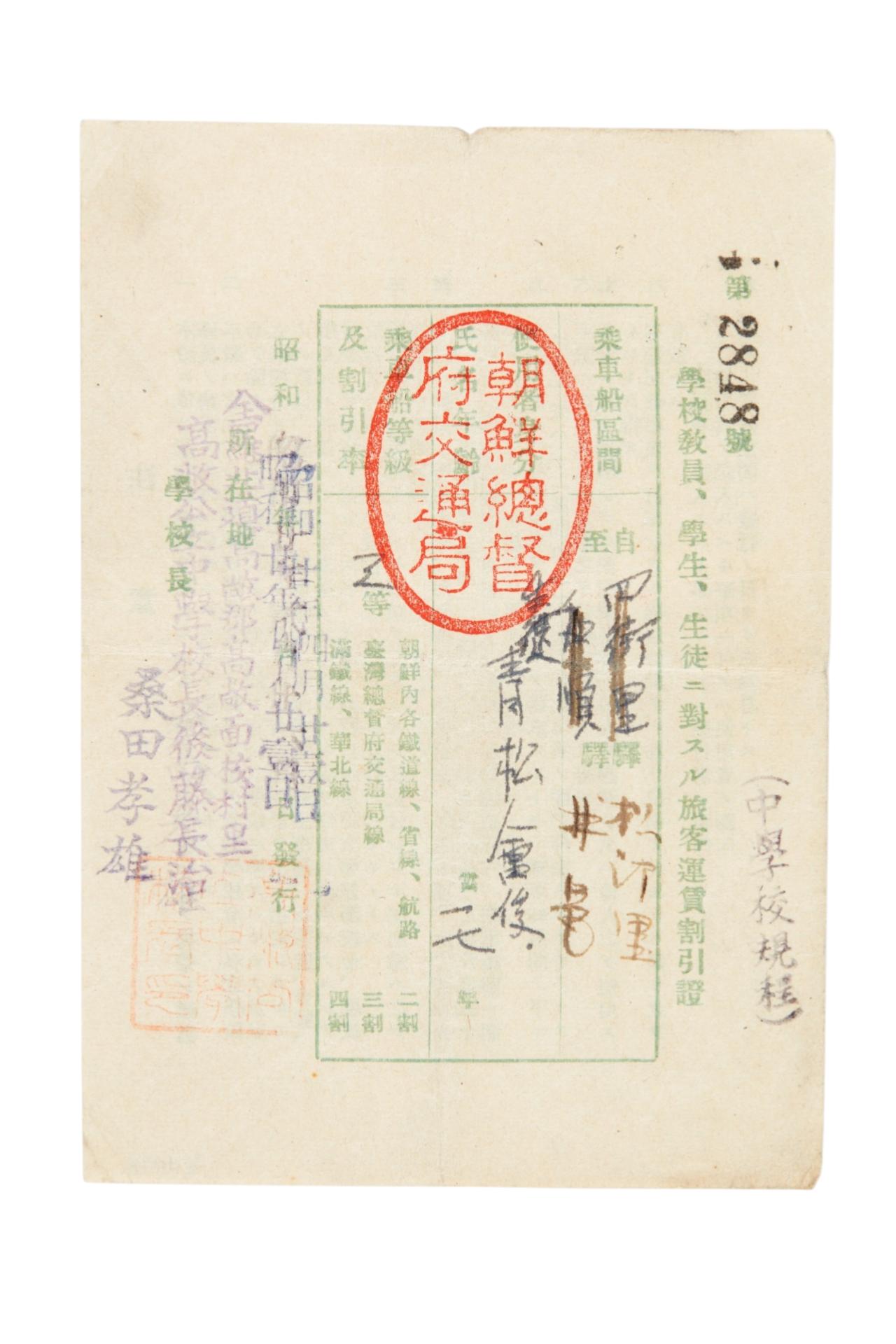 여객운임할인증