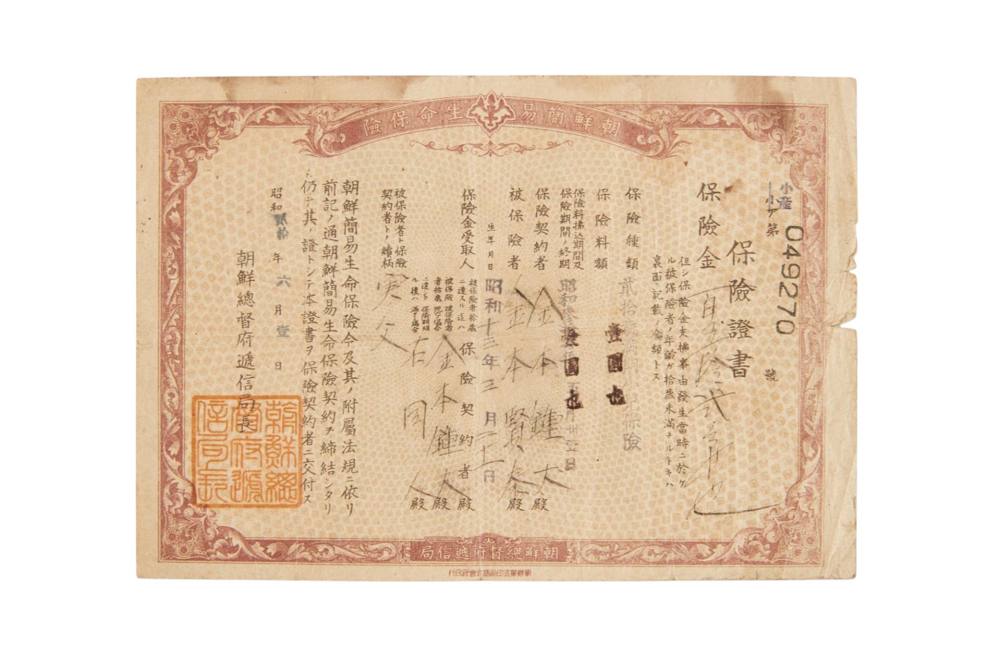 20년 만기 소아보험 조선간이생명보험 보험증서