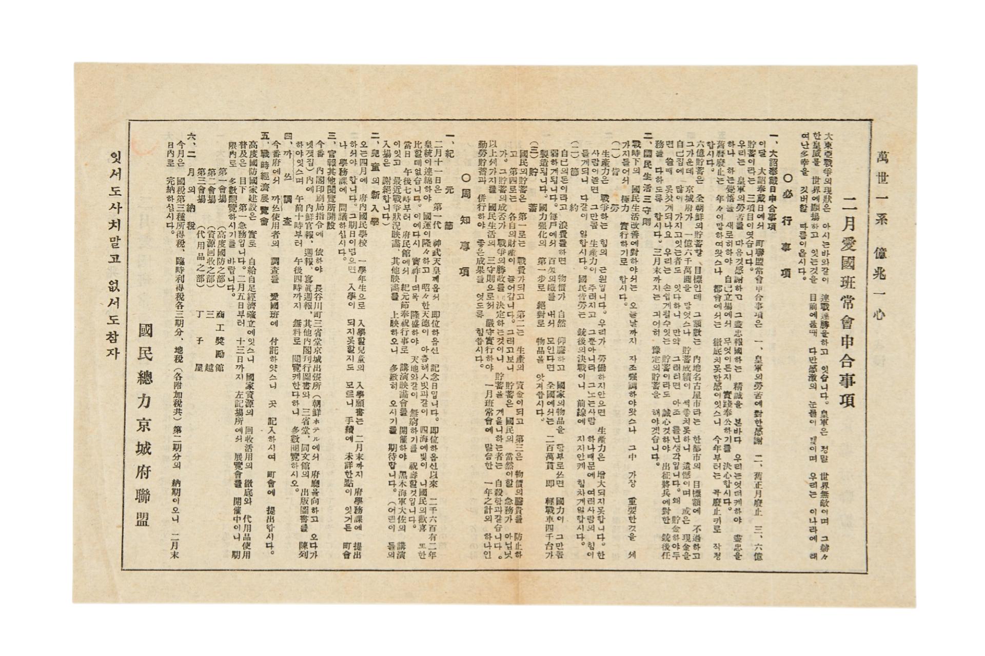 2월 애국반상회신합사항